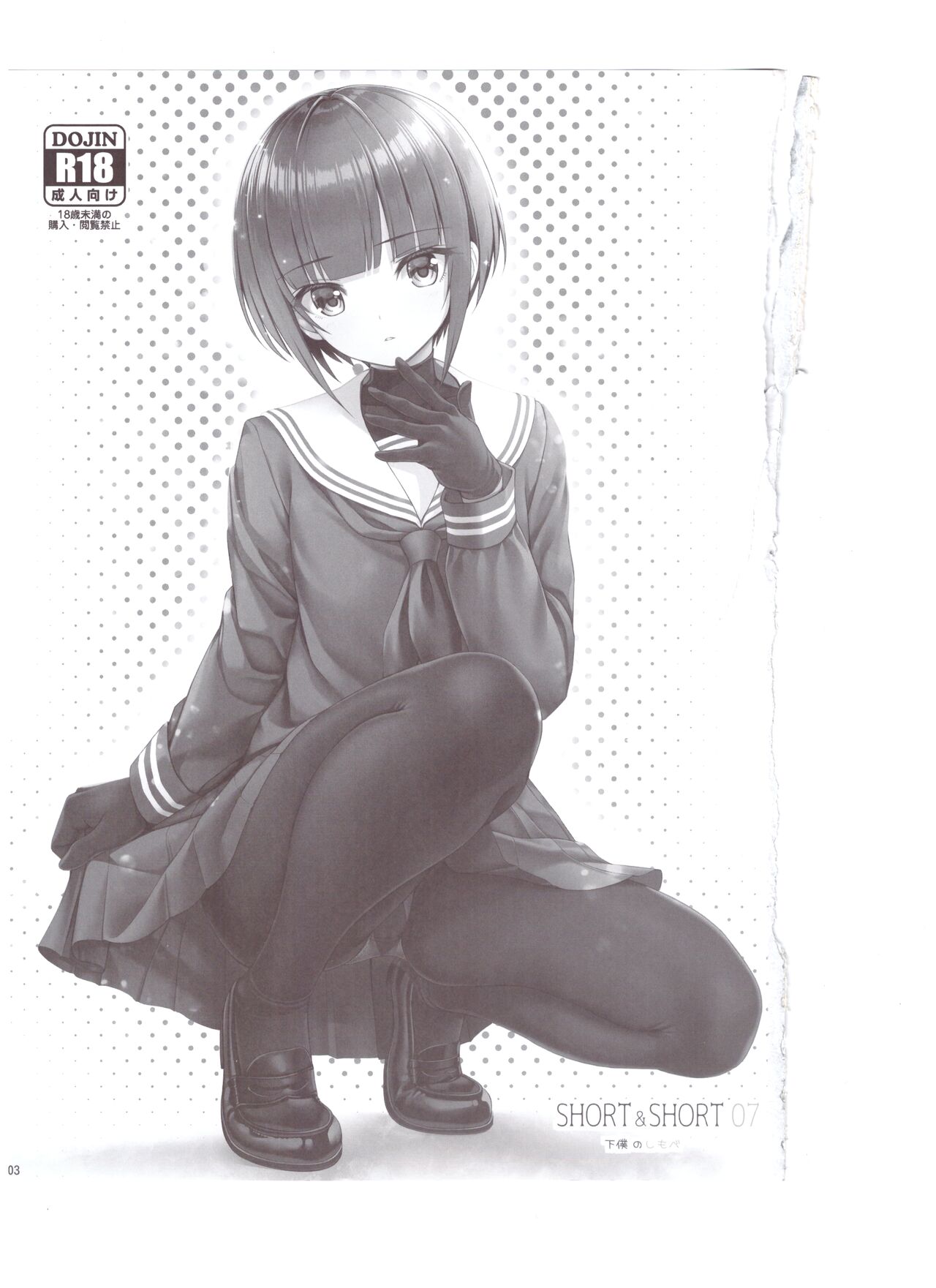 SHORT&SHORT 07 page 2 full