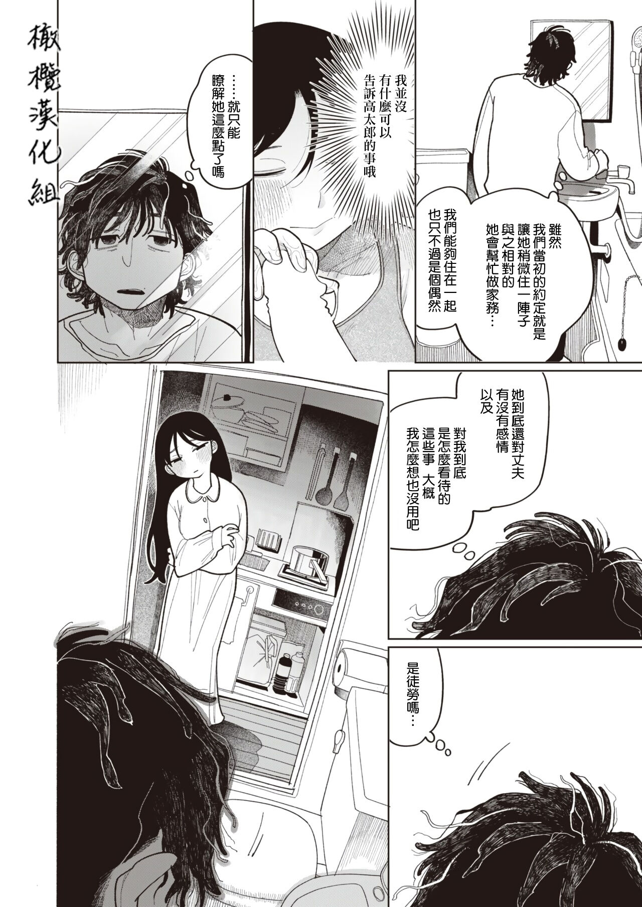 Kitsune no Amayadori｜避雨的狐狸 page 10 full