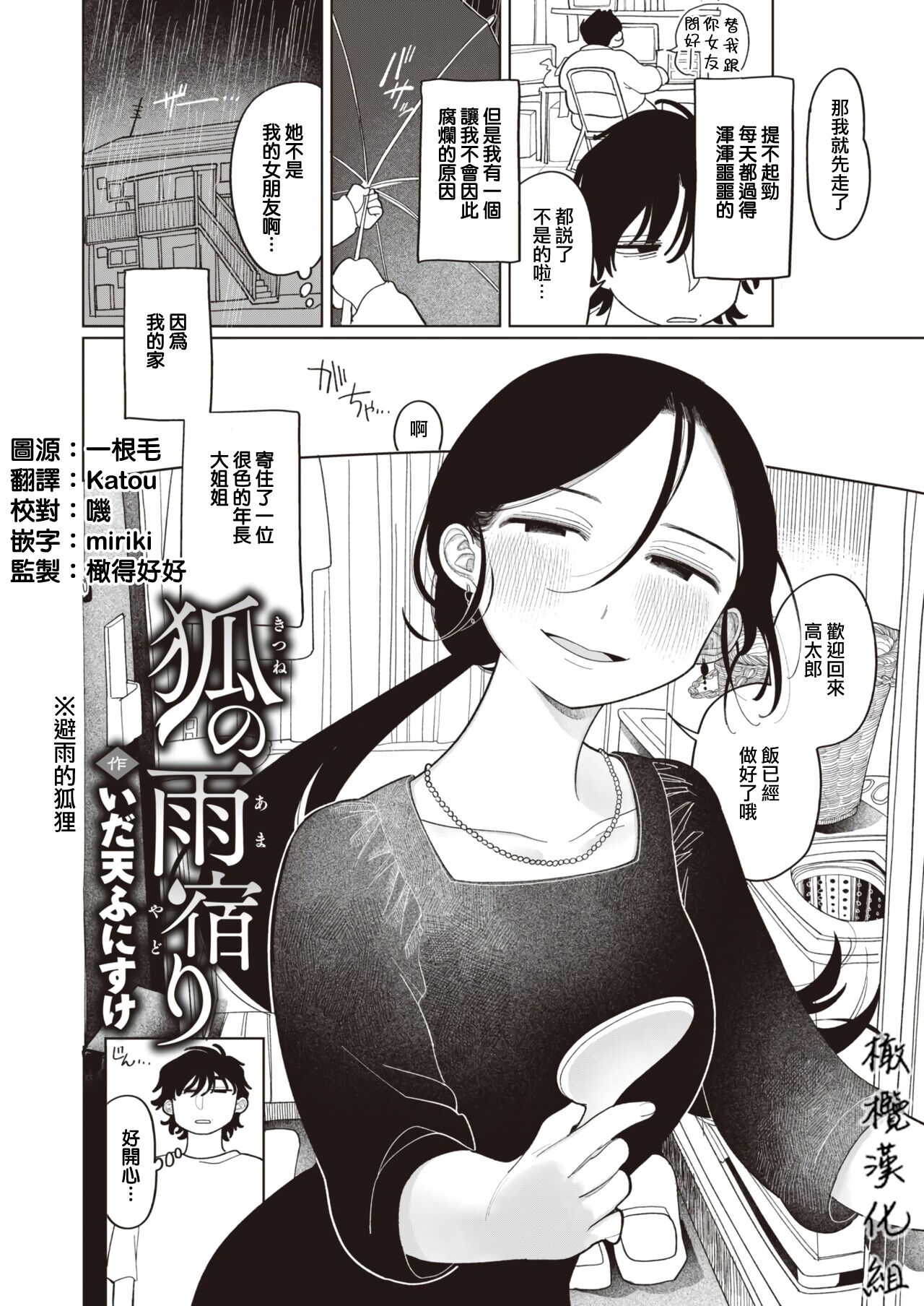 Kitsune no Amayadori｜避雨的狐狸 page 2 full