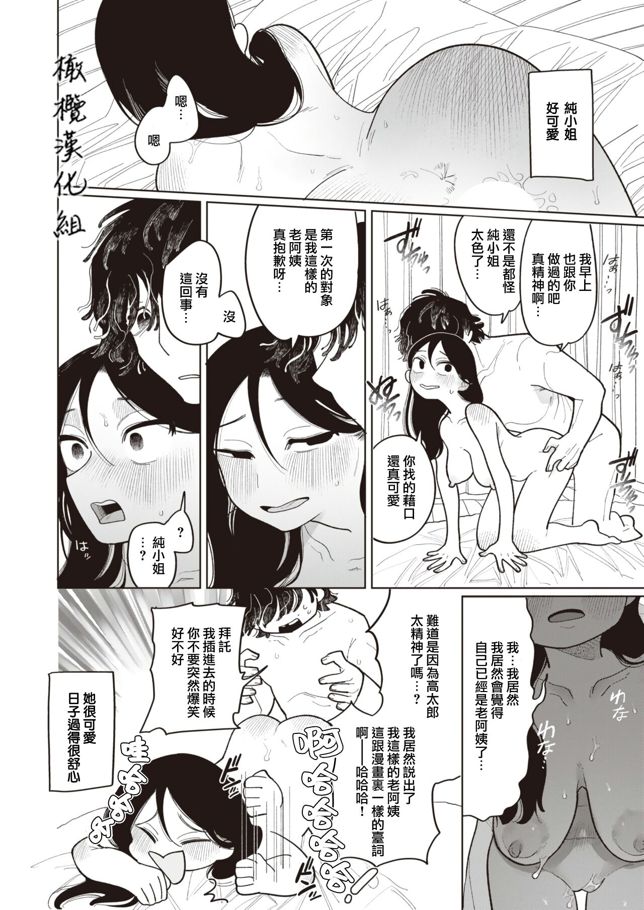 Kitsune no Amayadori｜避雨的狐狸 page 6 full