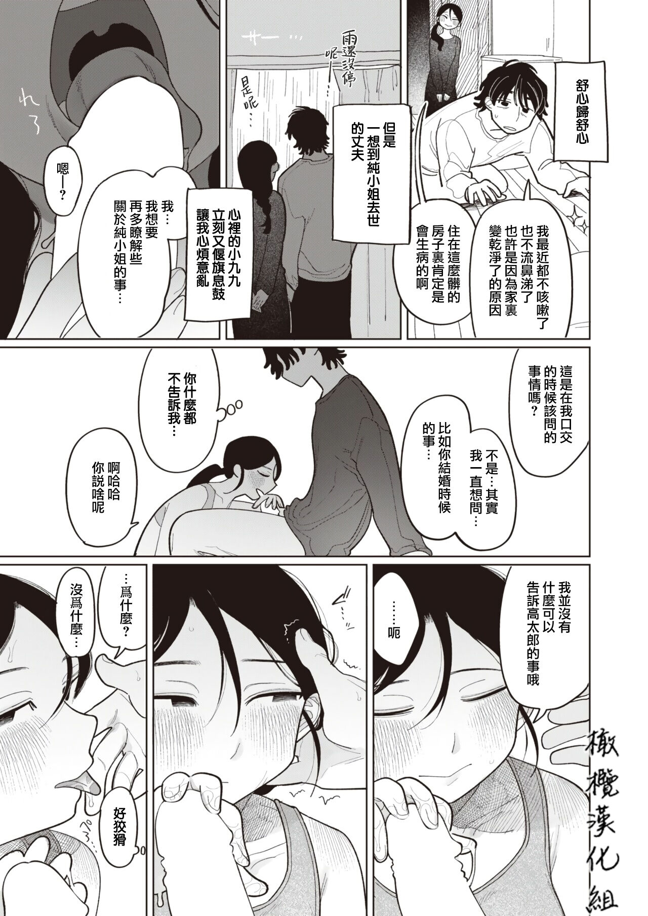 Kitsune no Amayadori｜避雨的狐狸 page 7 full