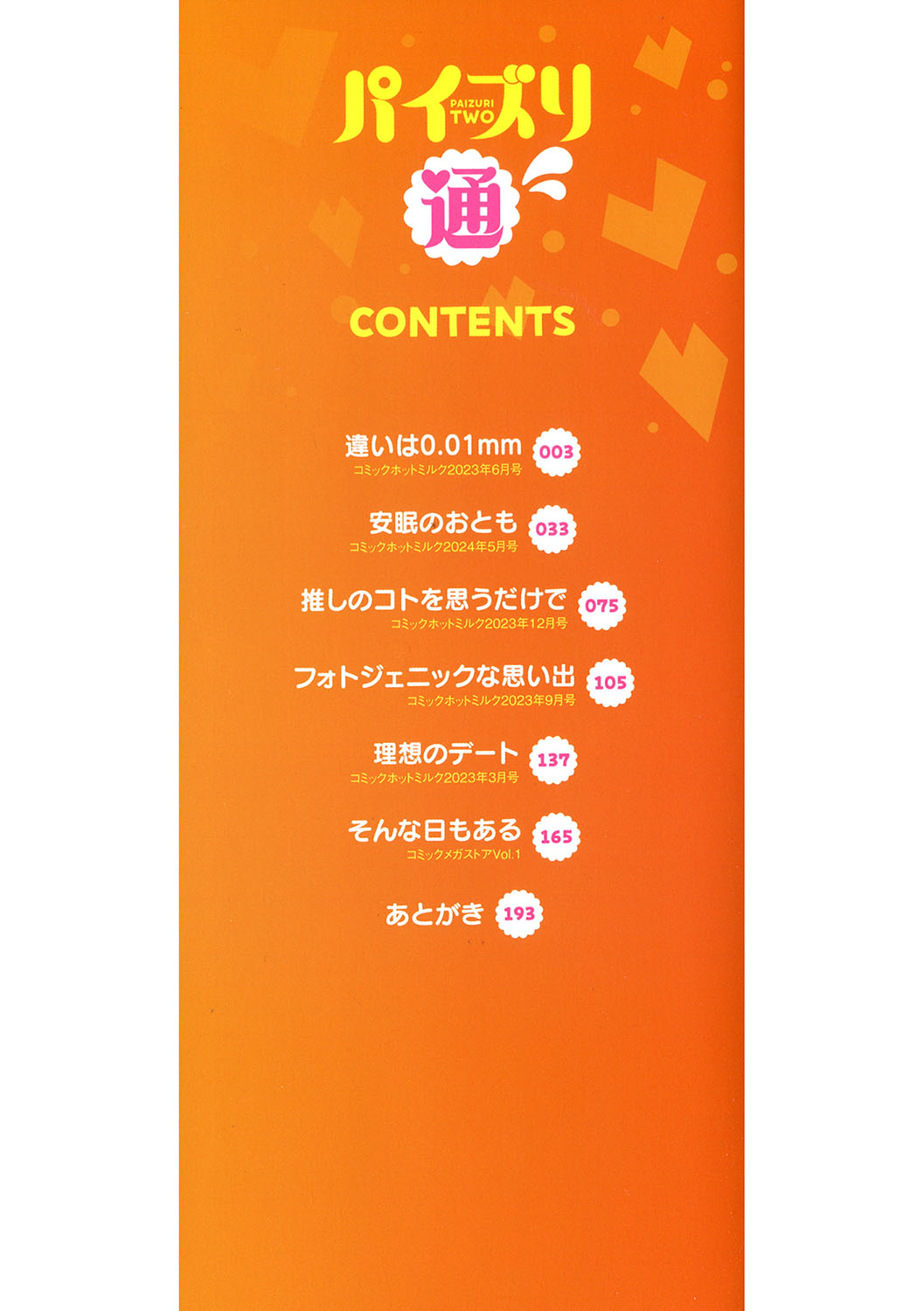 Paizuri Two page 3 full