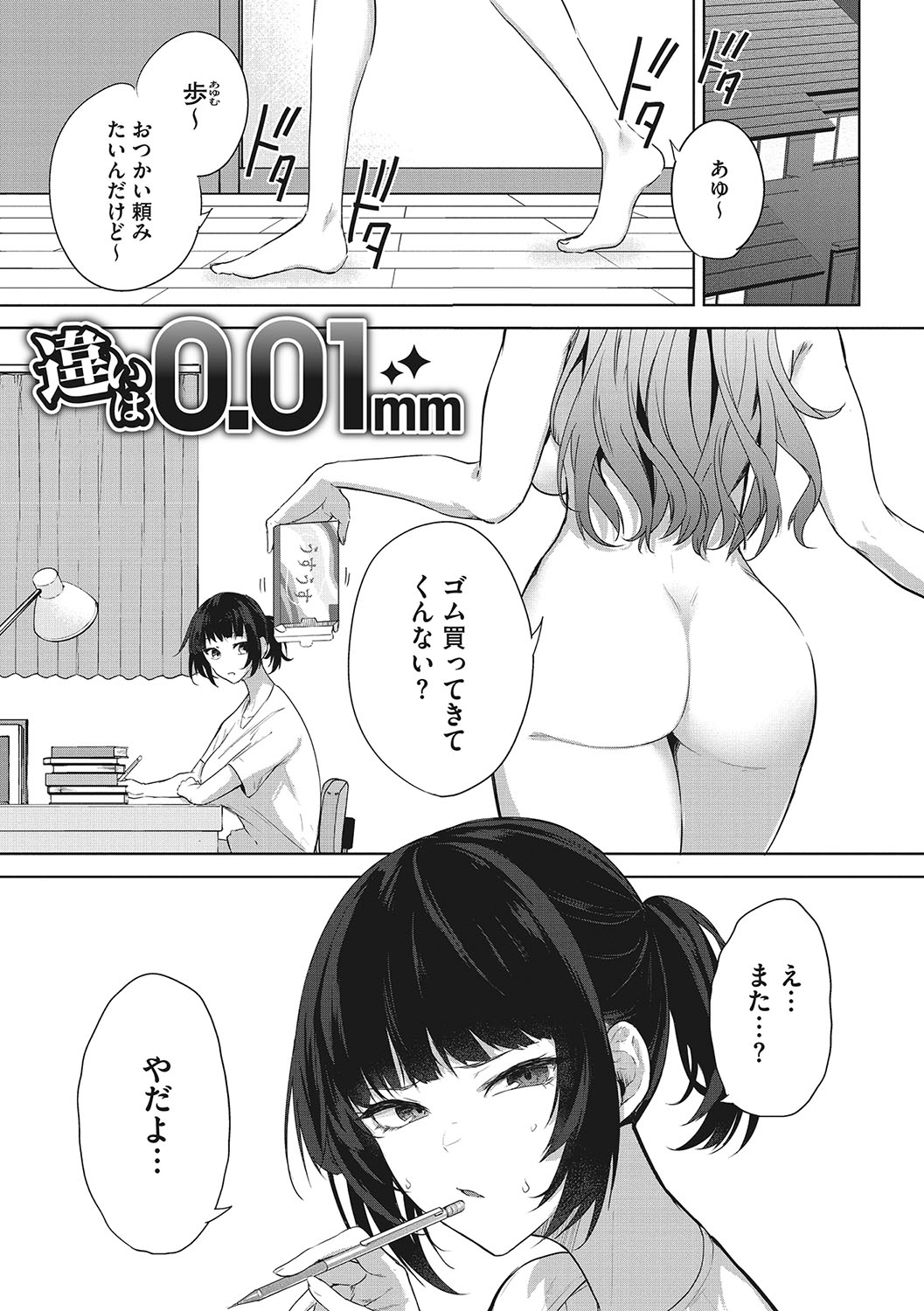 Paizuri Two page 4 full