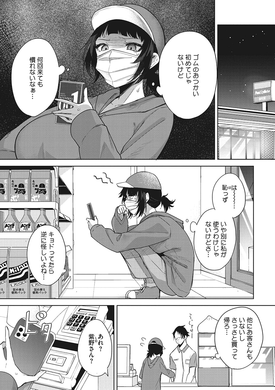 Paizuri Two page 6 full