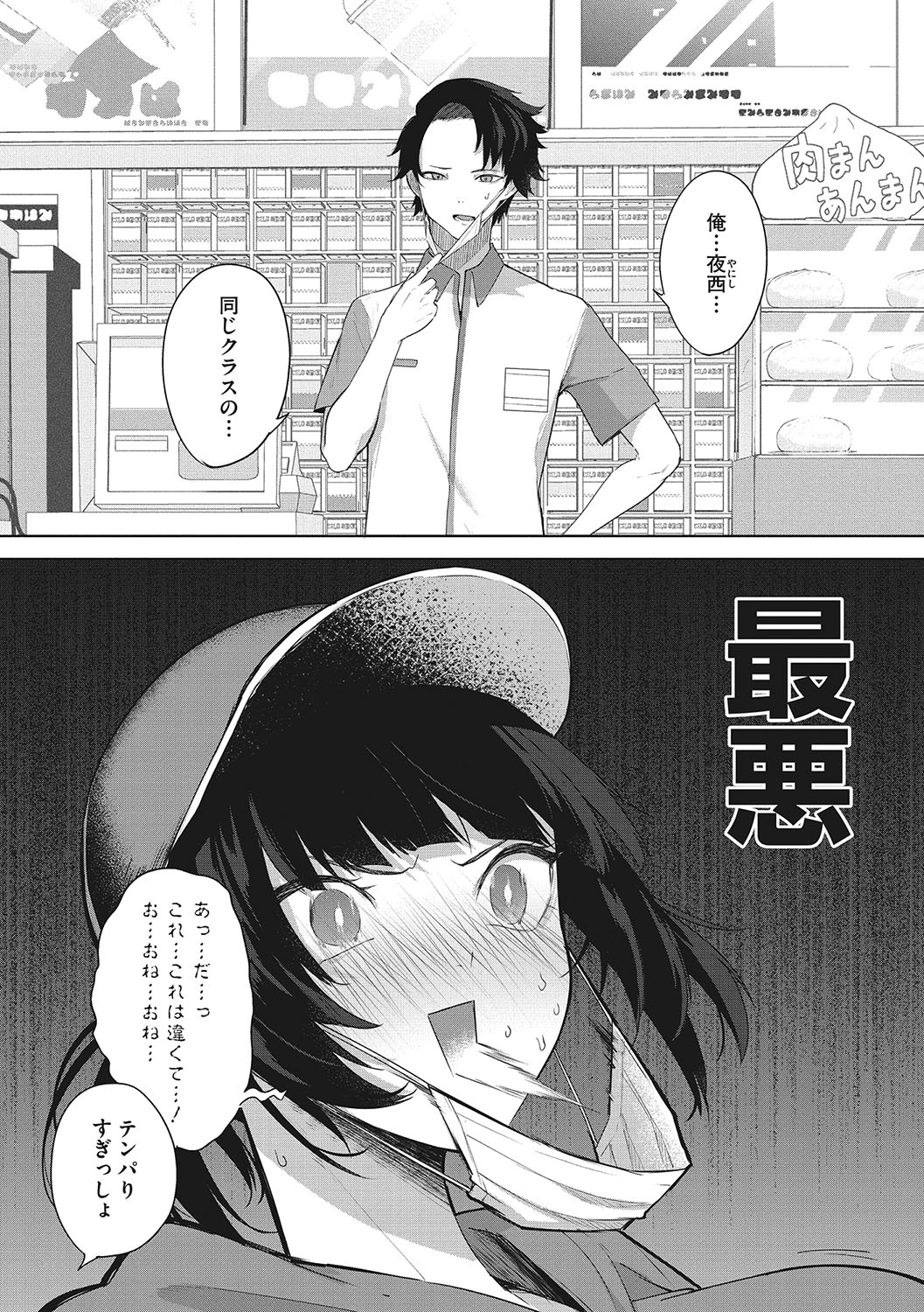 Paizuri Two page 7 full