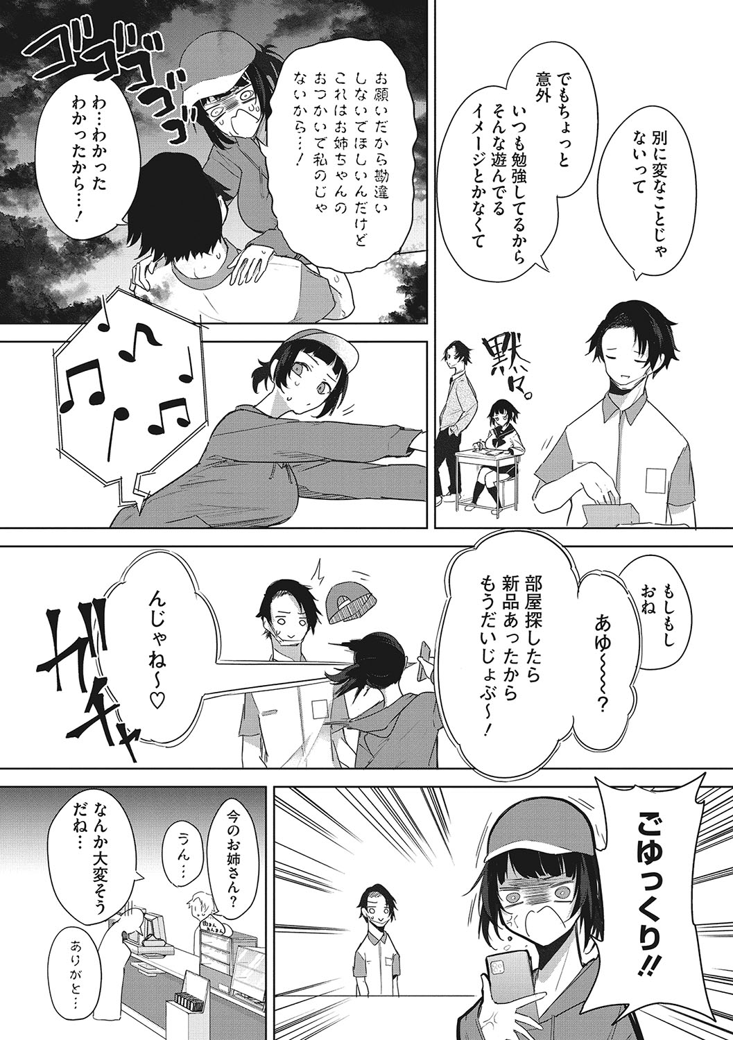 Paizuri Two page 8 full