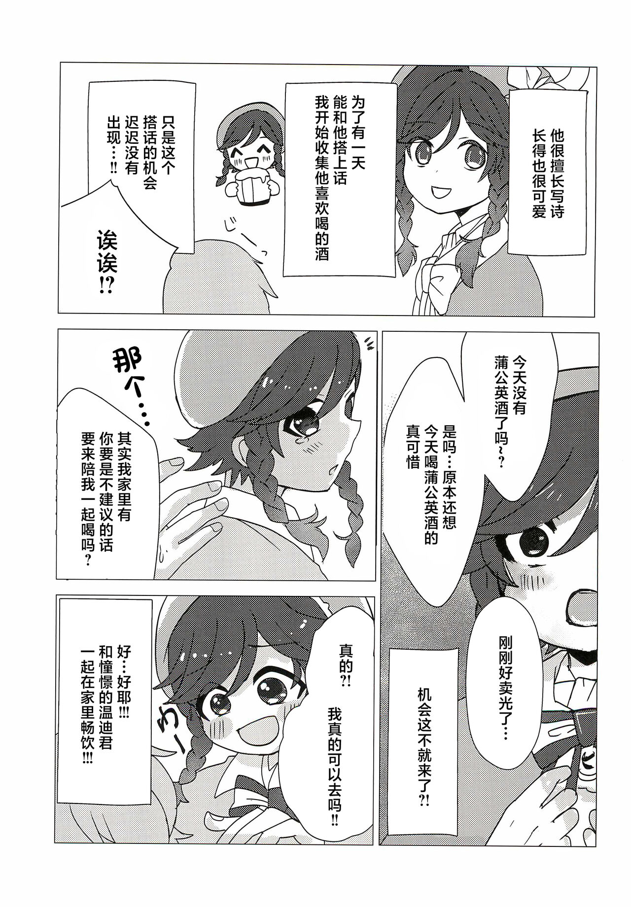 Venti-kun to Issho! page 9 full