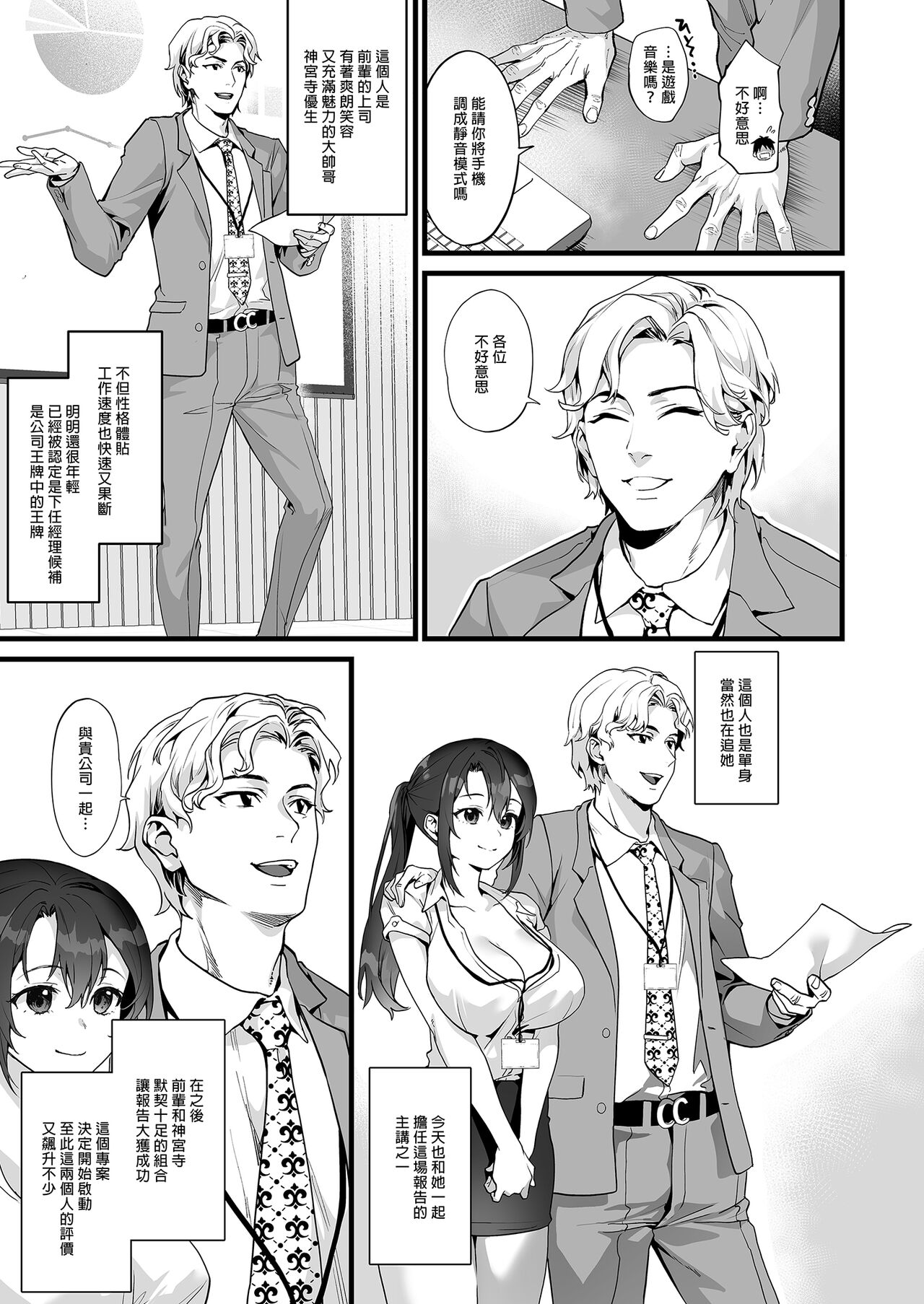 Heisha Zenin Oshi de Ero Kyonyuu no Senpai Ore ni dake Amaama Ecchi de Mesu Kairaku Ochi | 高人氣的巨乳公司前輩和我的甜蜜連結 page 7 full