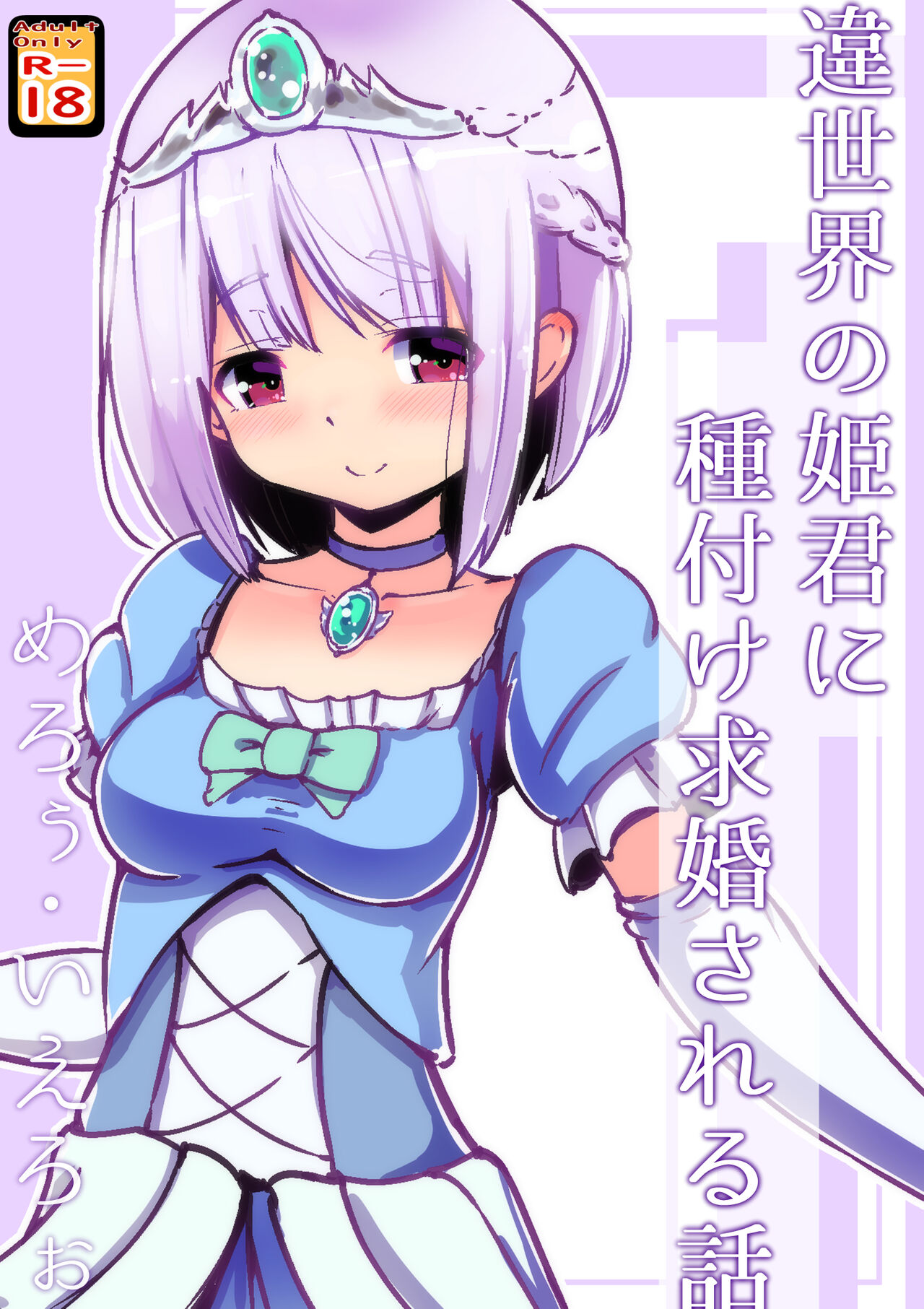 Fantasy princess and child making page 1 full