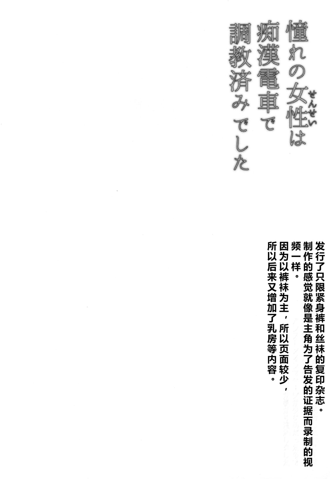 Akogare no Josei  wa Chikan Densha de Choukyouzumi Deshita Shōko-hen + 4.5 + Dōtei o korosu sētā-hen page 4 full