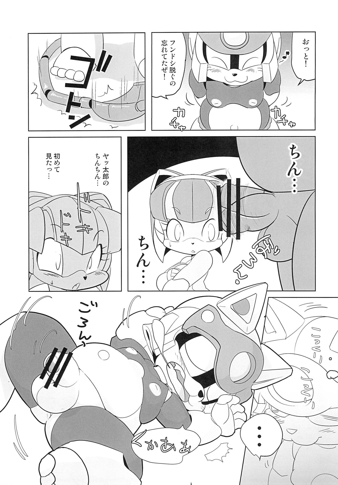 Nyankee Reppuuden Vol.1 page 7 full