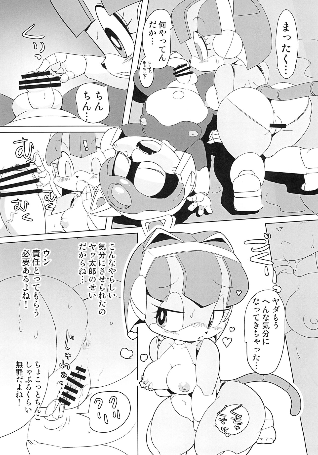 Nyankee Reppuuden Vol.1 page 8 full