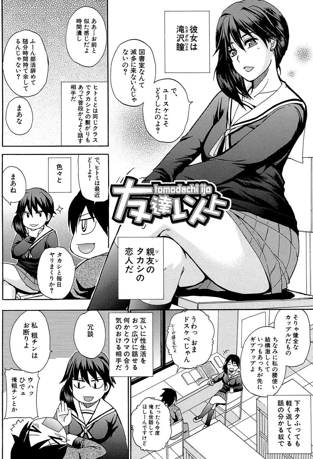 Watashi no Shitai ○○na Koto page 3 full