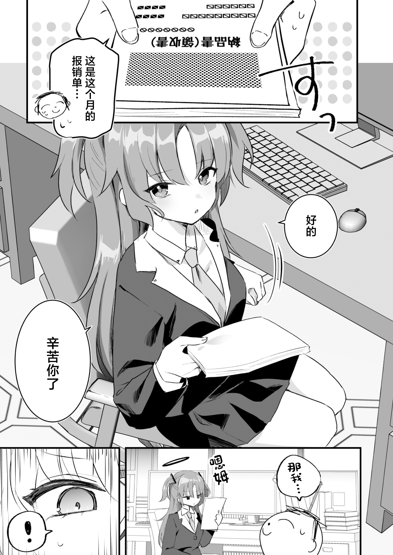 Kore Ijou, Himitsu o Tsukuraseru Ki desu ka? - Do you want me to make any more secrets? page 4 full