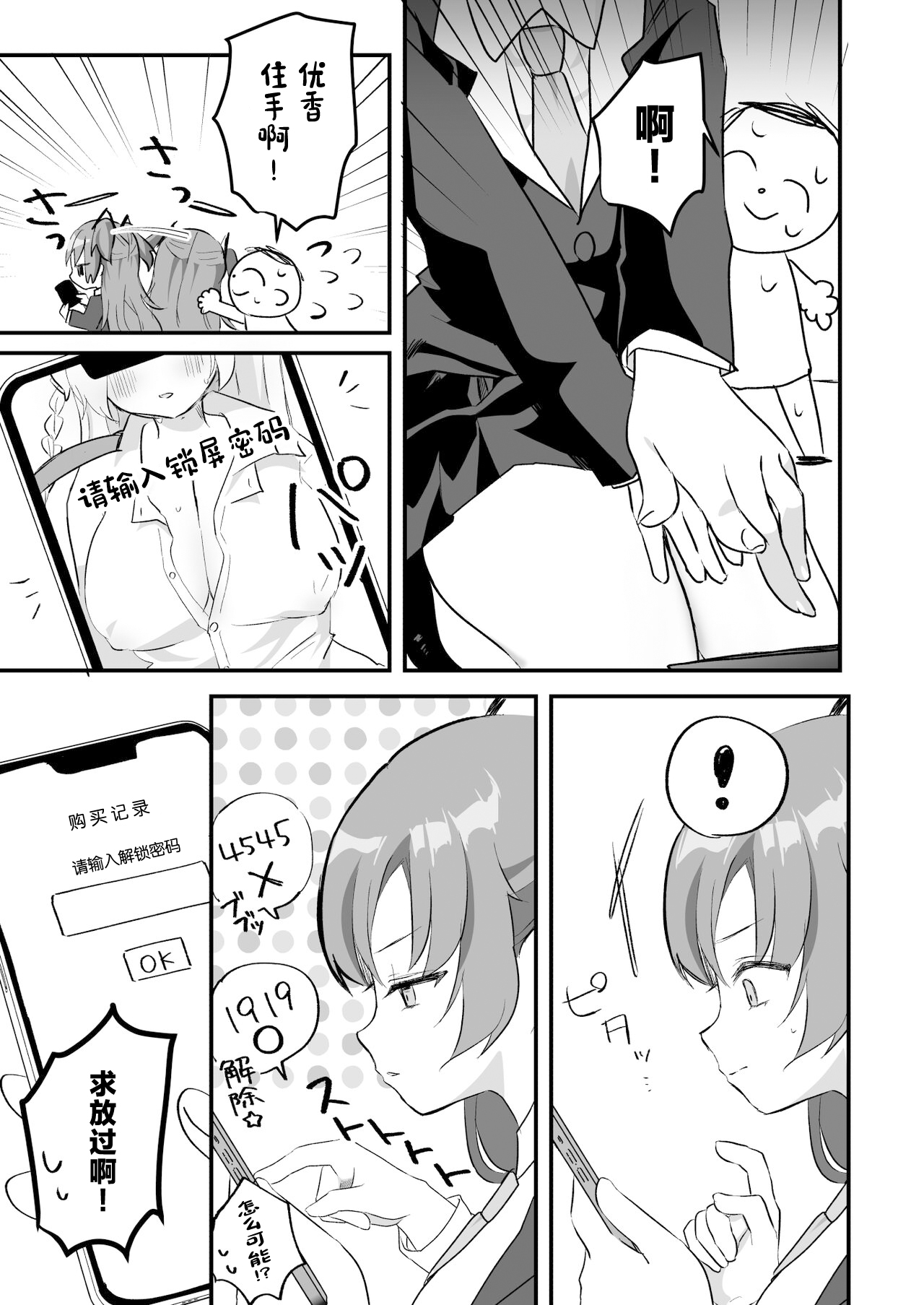 Kore Ijou, Himitsu o Tsukuraseru Ki desu ka? - Do you want me to make any more secrets? page 6 full