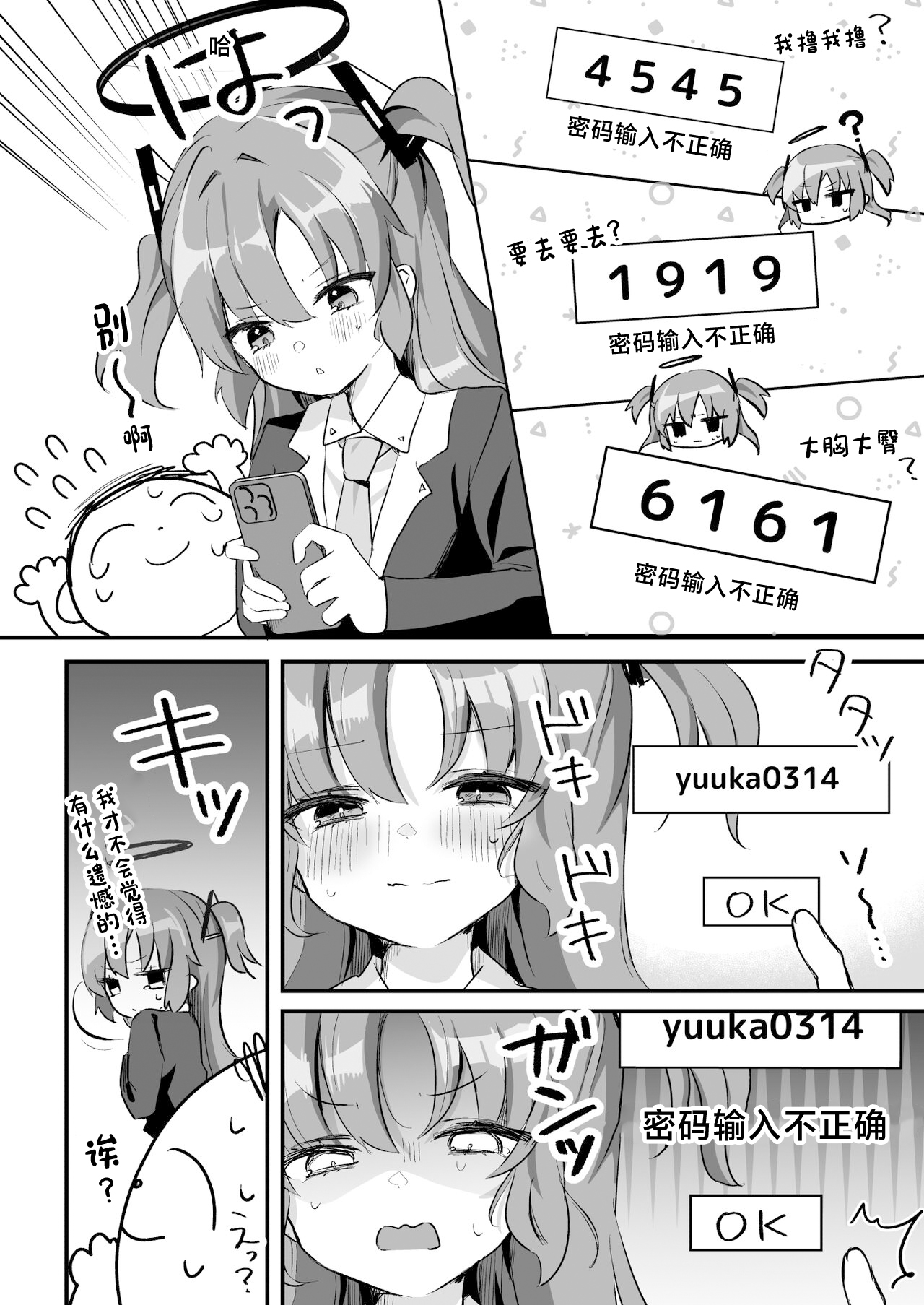 Kore Ijou, Himitsu o Tsukuraseru Ki desu ka? - Do you want me to make any more secrets? page 7 full