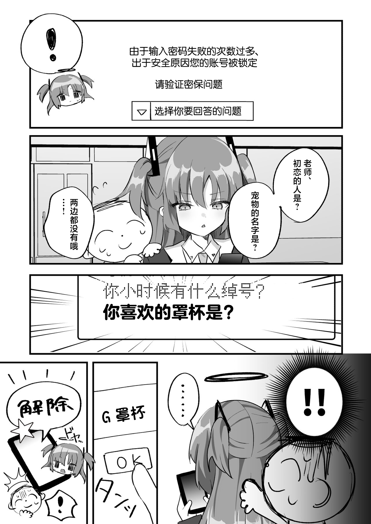 Kore Ijou, Himitsu o Tsukuraseru Ki desu ka? - Do you want me to make any more secrets? page 8 full