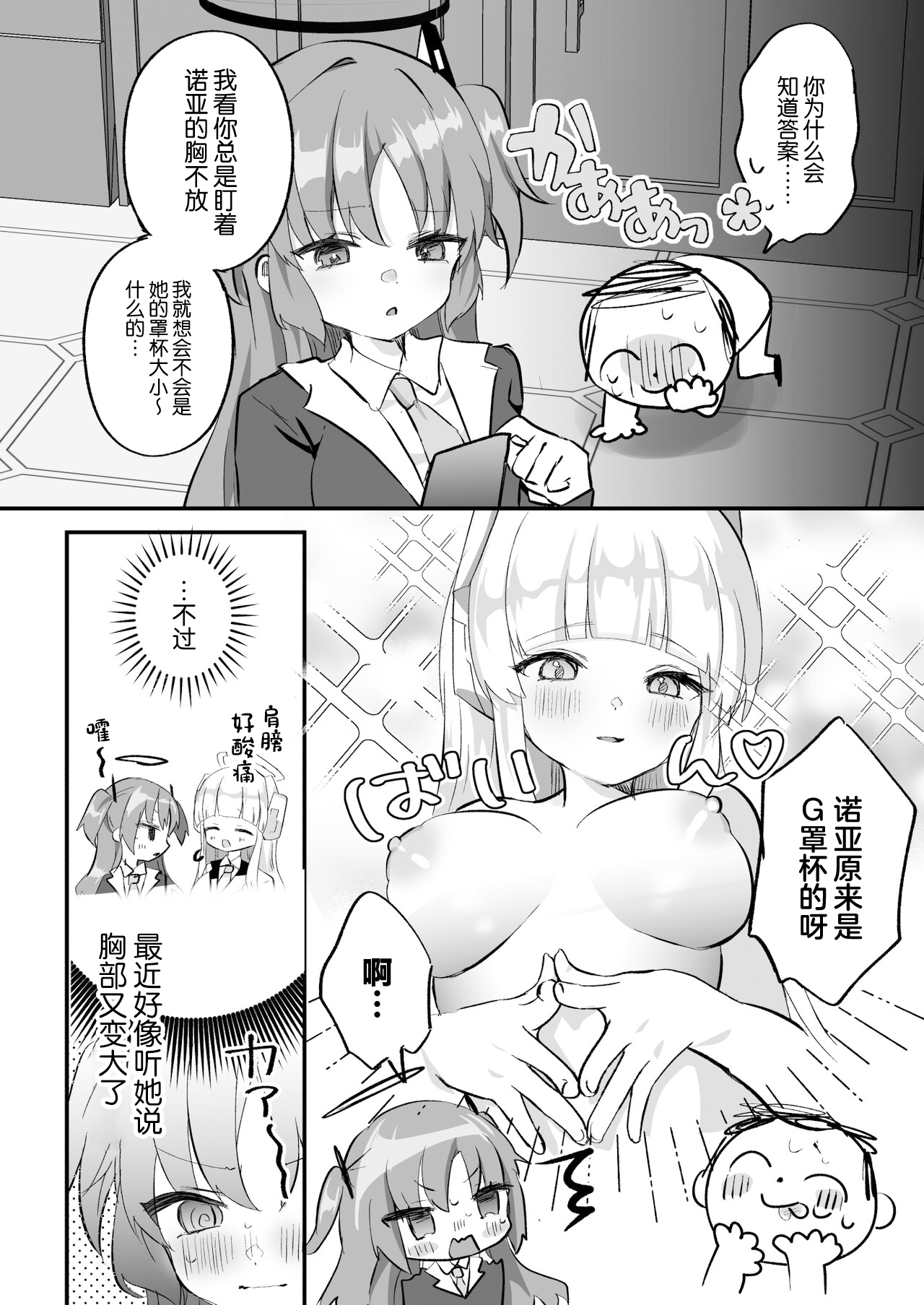 Kore Ijou, Himitsu o Tsukuraseru Ki desu ka? - Do you want me to make any more secrets? page 9 full