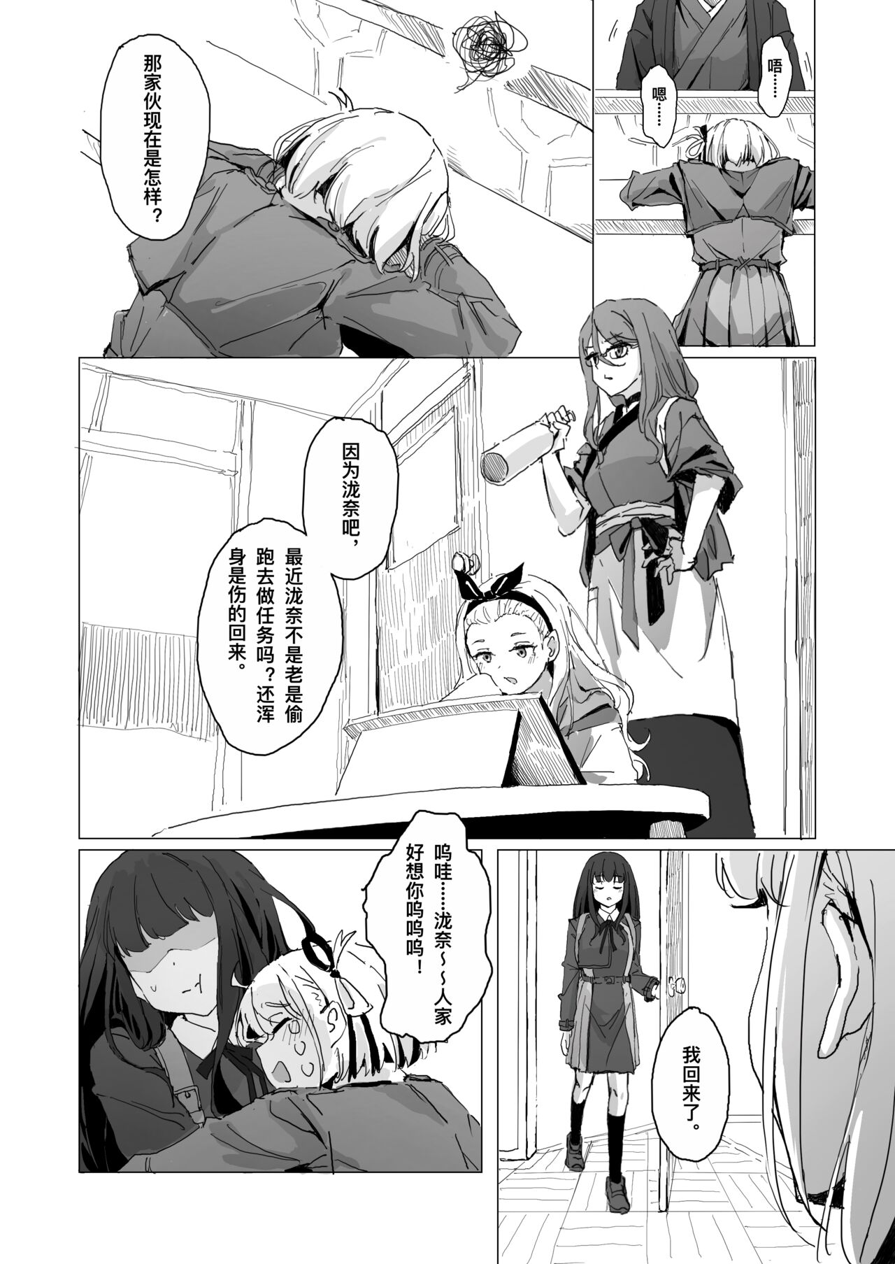 ChisaTaki page 1 full
