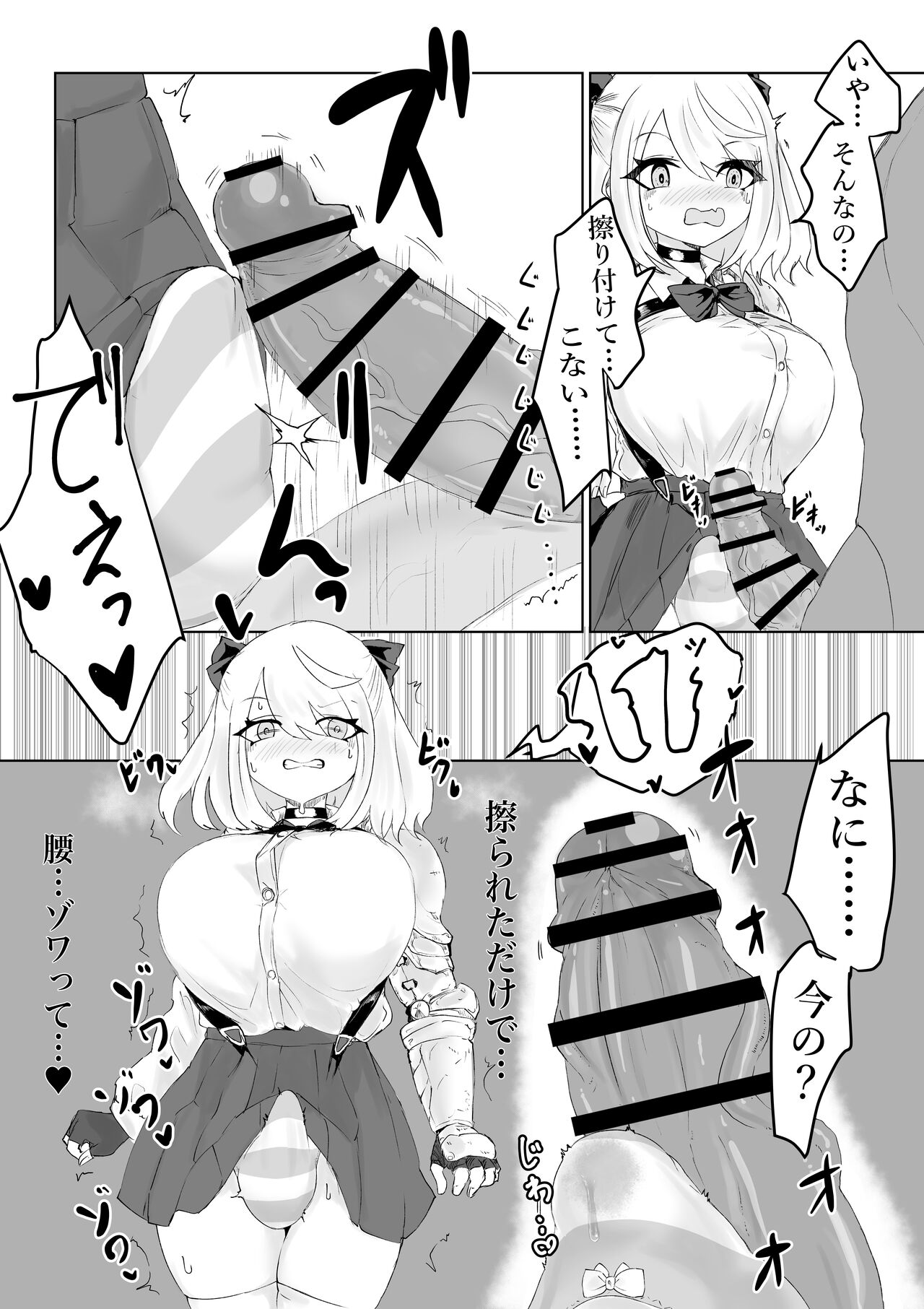 異世界の迷宮。2 ~爆乳JKの異世界ライフ~ page 10 full