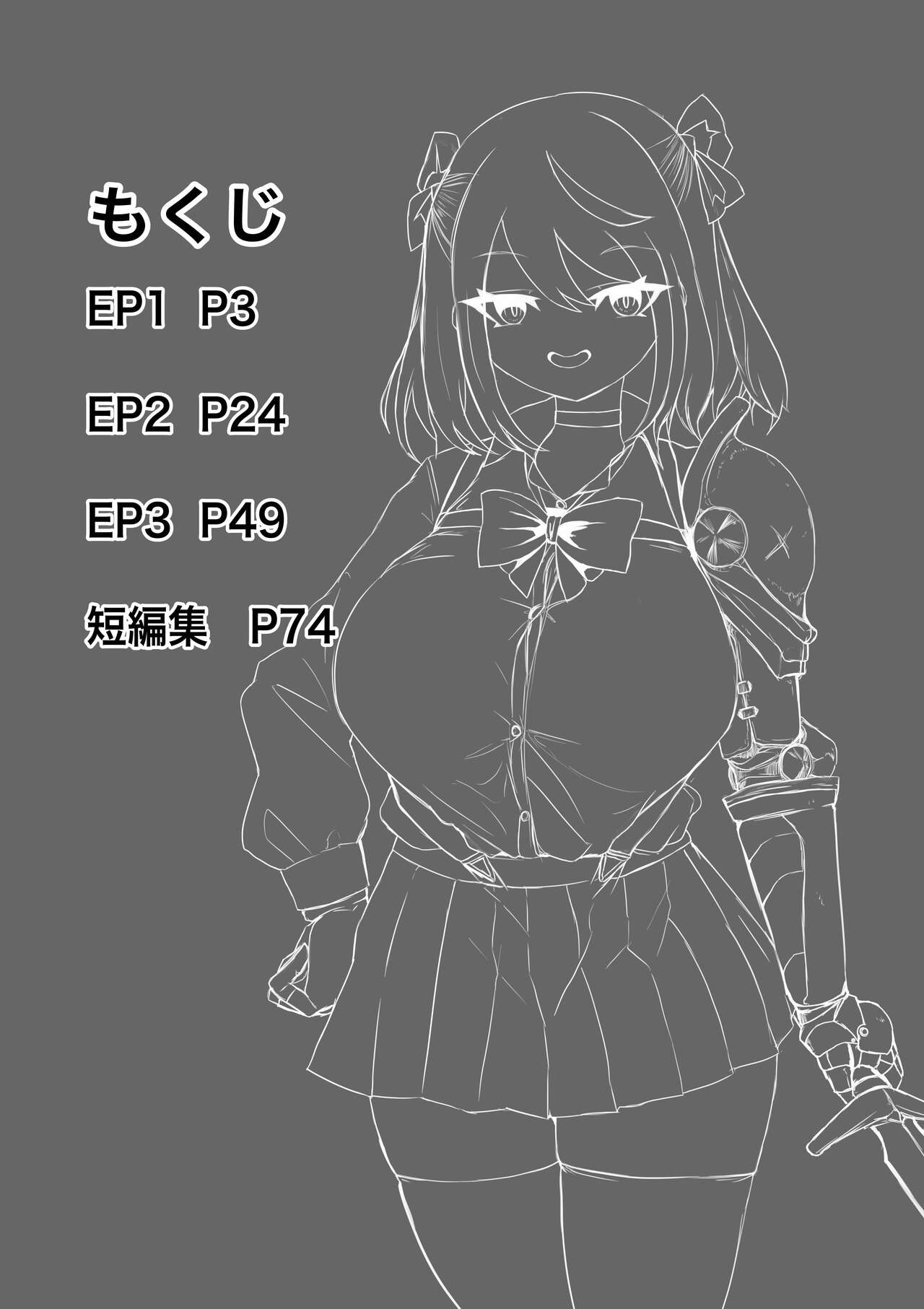 異世界の迷宮。2 ~爆乳JKの異世界ライフ~ page 2 full