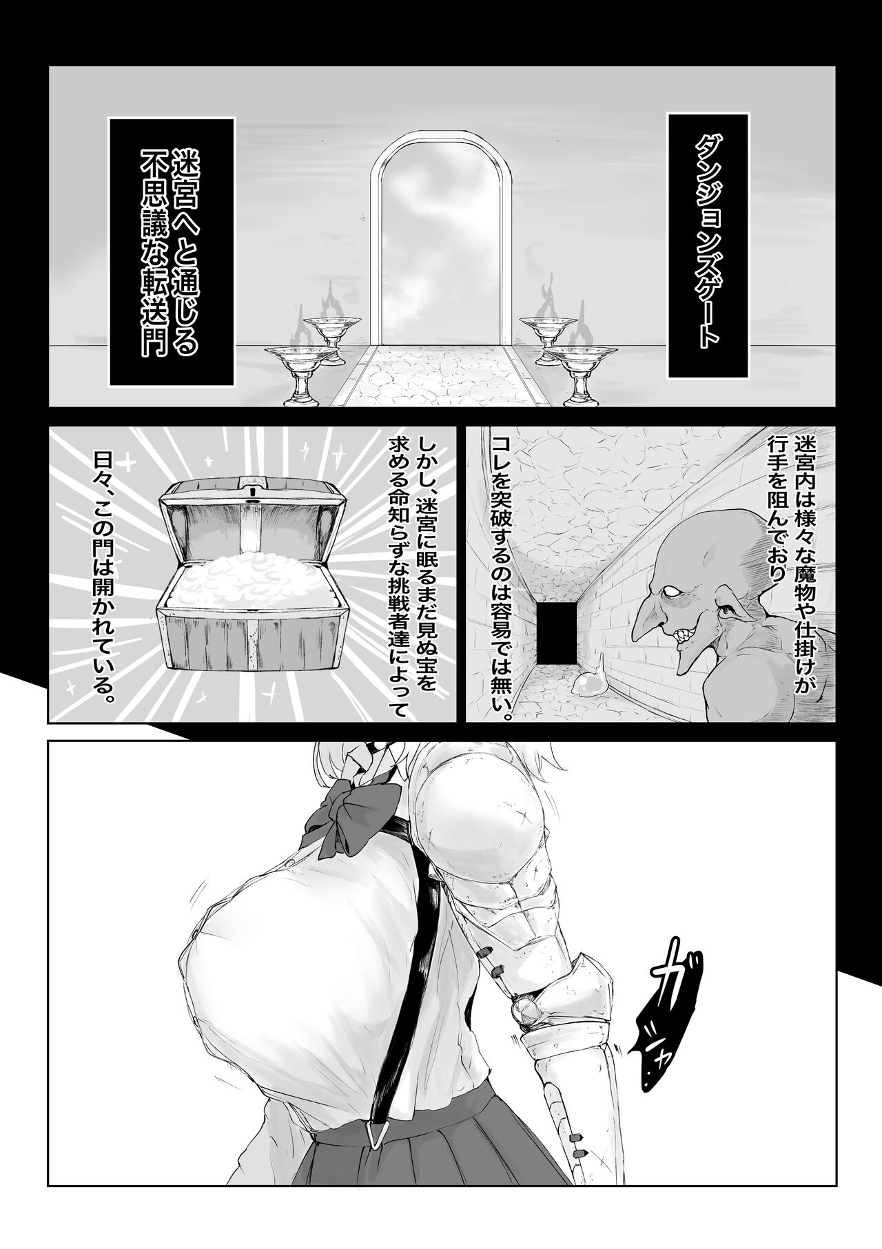 異世界の迷宮。2 ~爆乳JKの異世界ライフ~ page 3 full