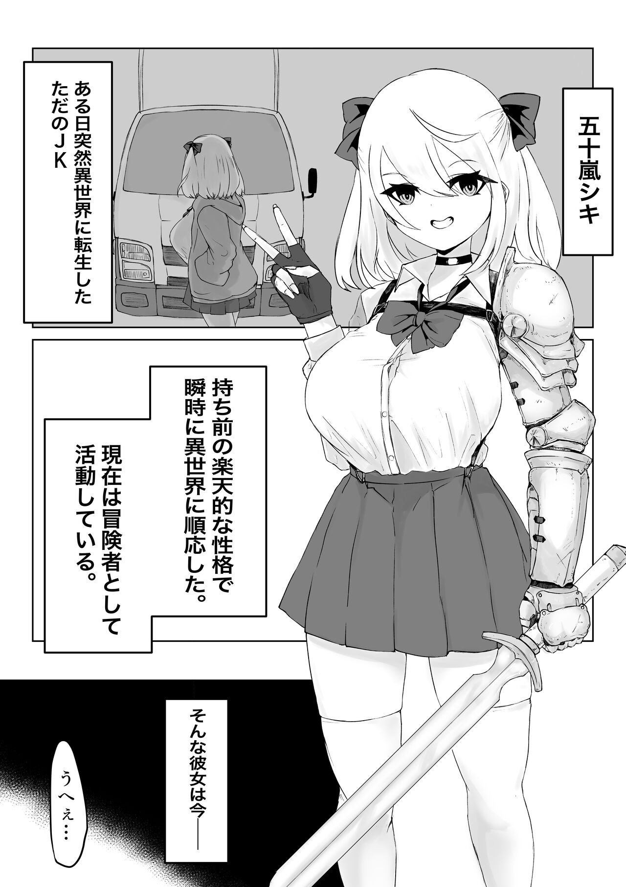 異世界の迷宮。2 ~爆乳JKの異世界ライフ~ page 4 full