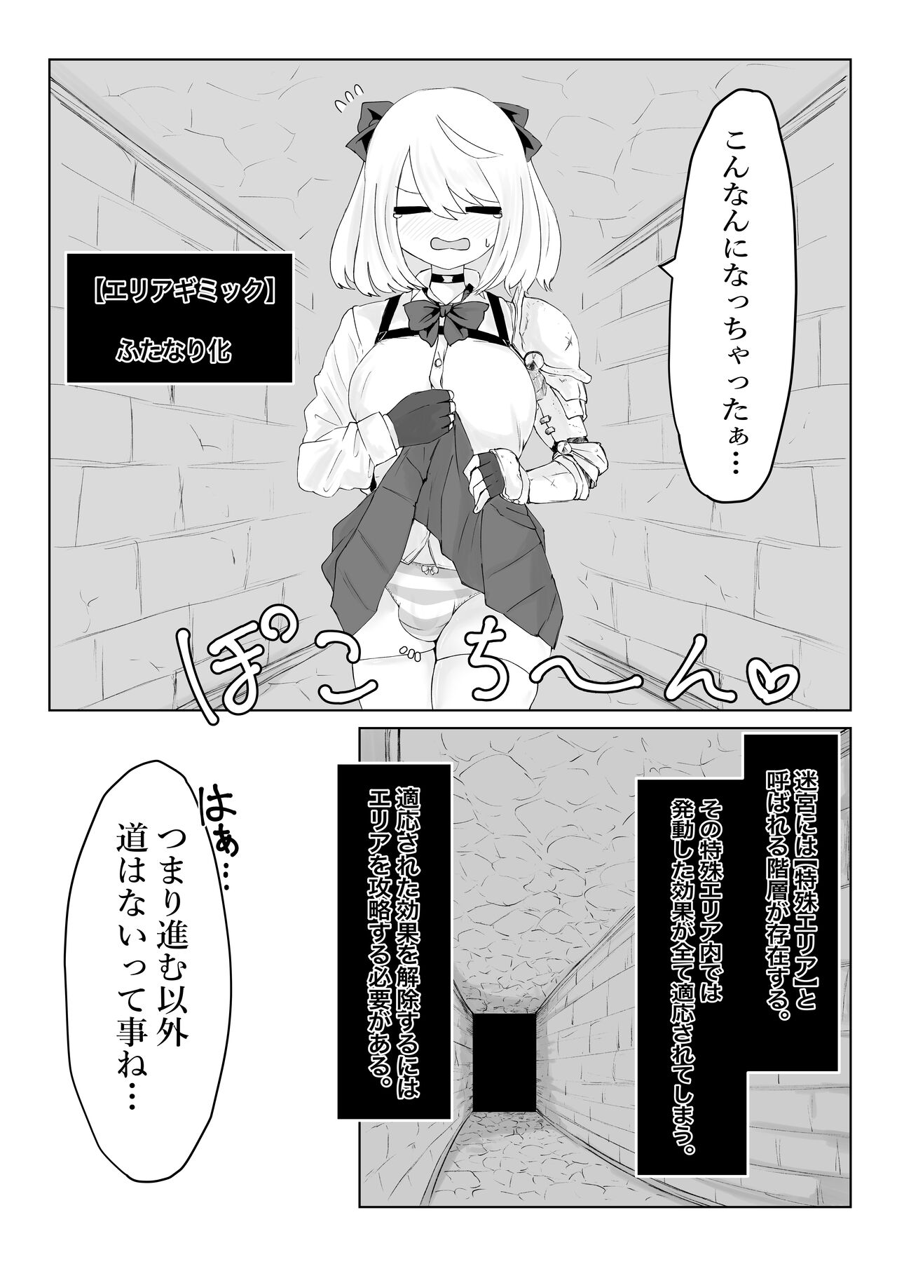 異世界の迷宮。2 ~爆乳JKの異世界ライフ~ page 5 full