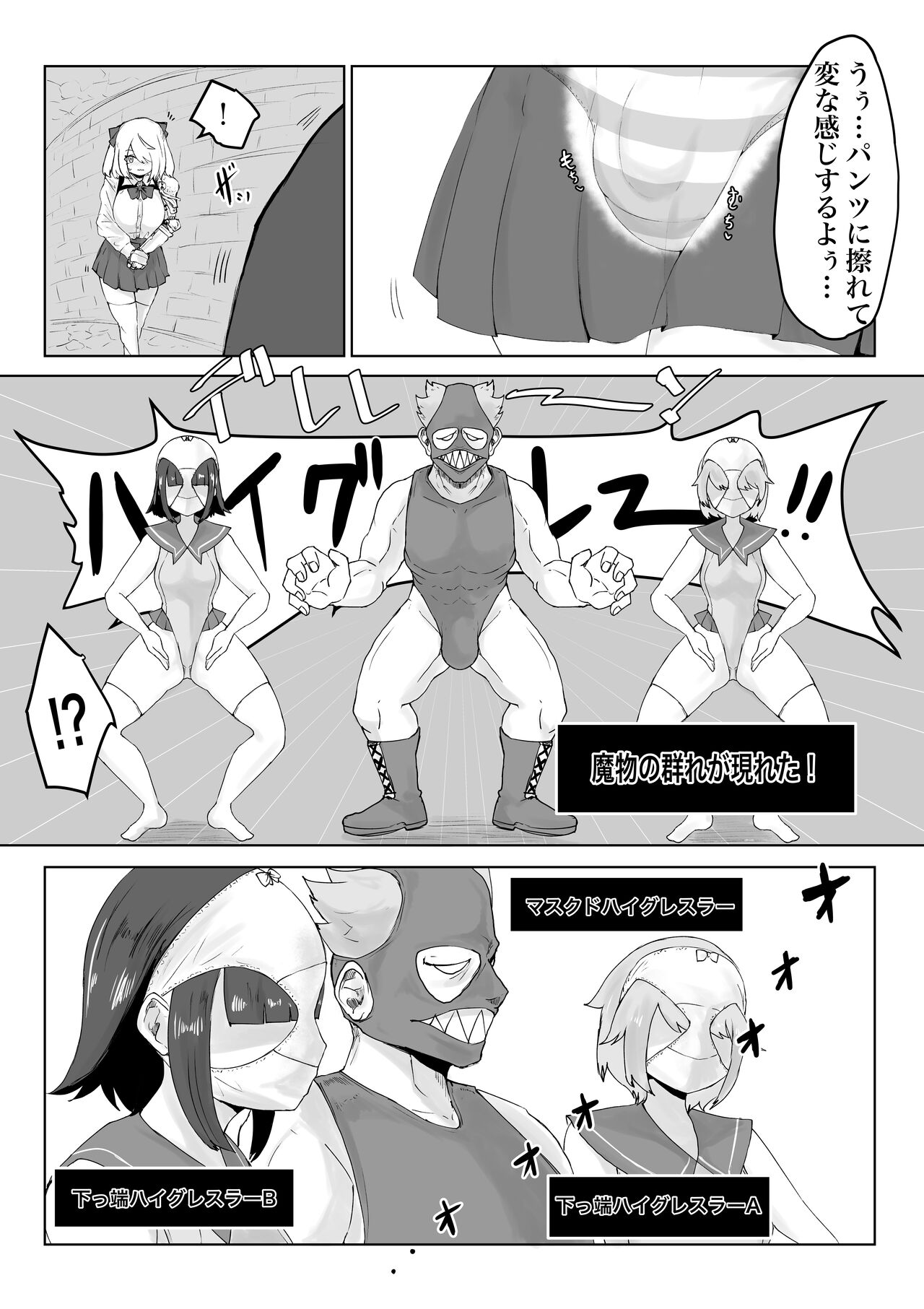 異世界の迷宮。2 ~爆乳JKの異世界ライフ~ page 6 full
