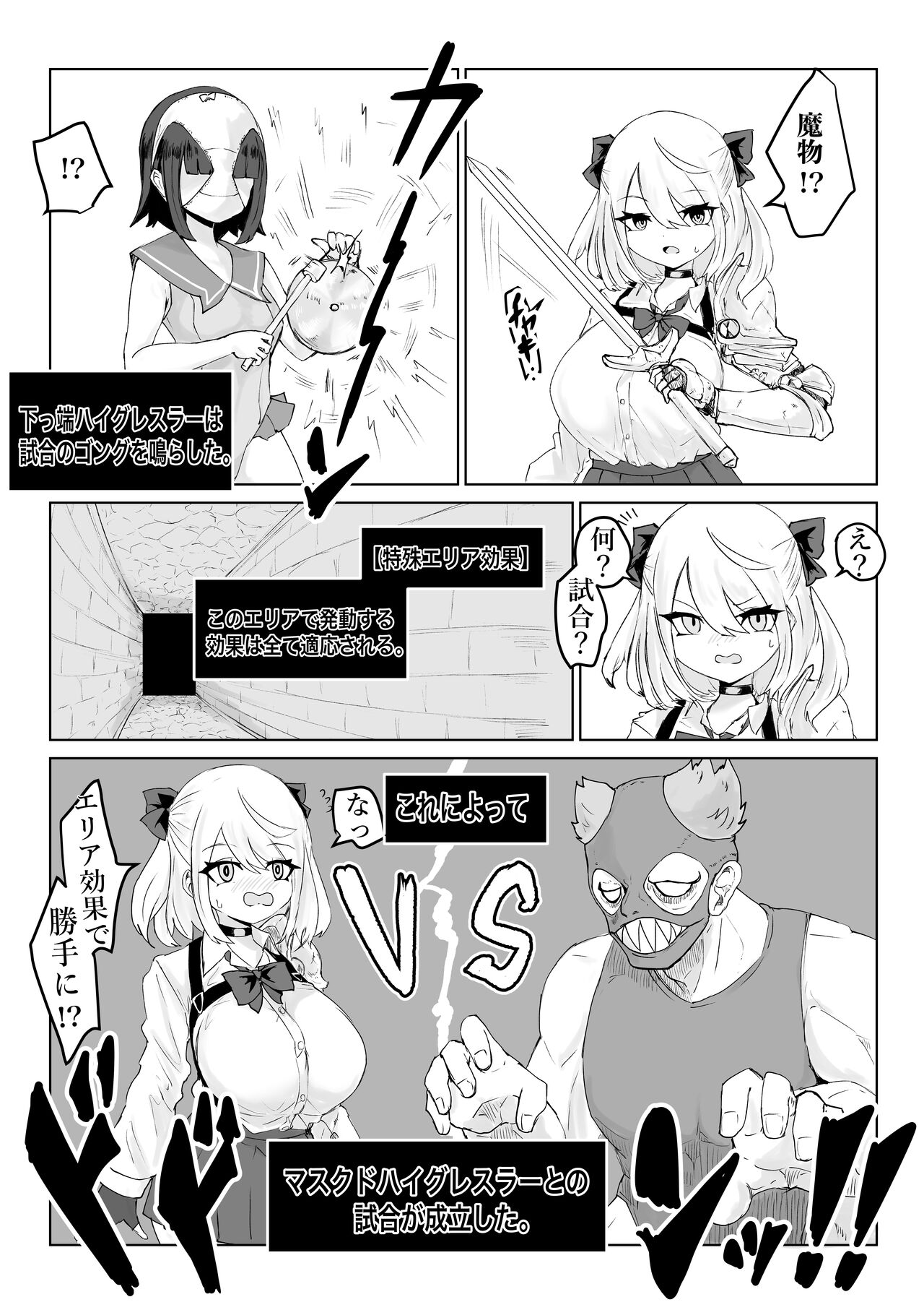 異世界の迷宮。2 ~爆乳JKの異世界ライフ~ page 7 full