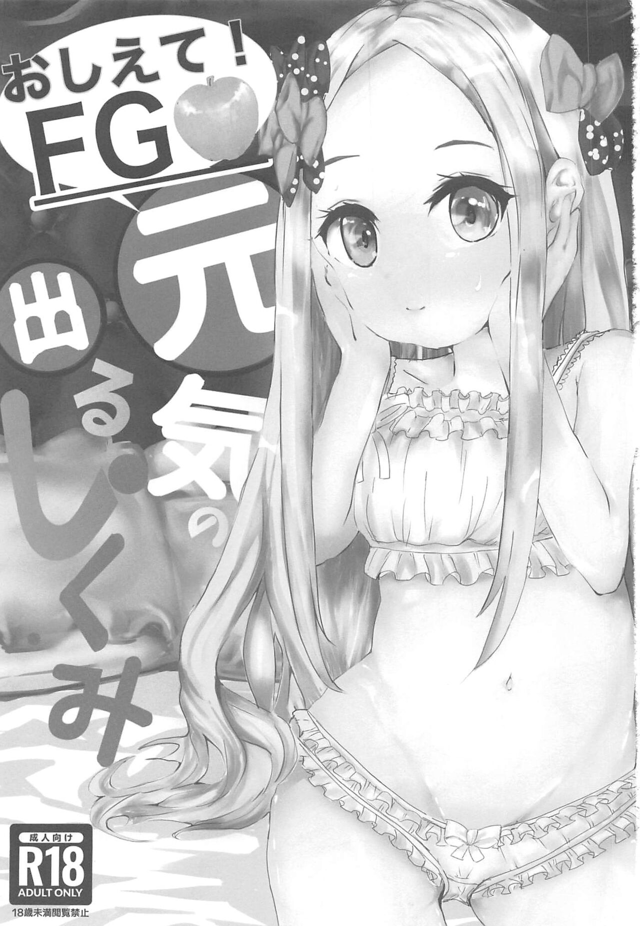 Oshiete! FGO Genki no Deru Shikumi page 2 full