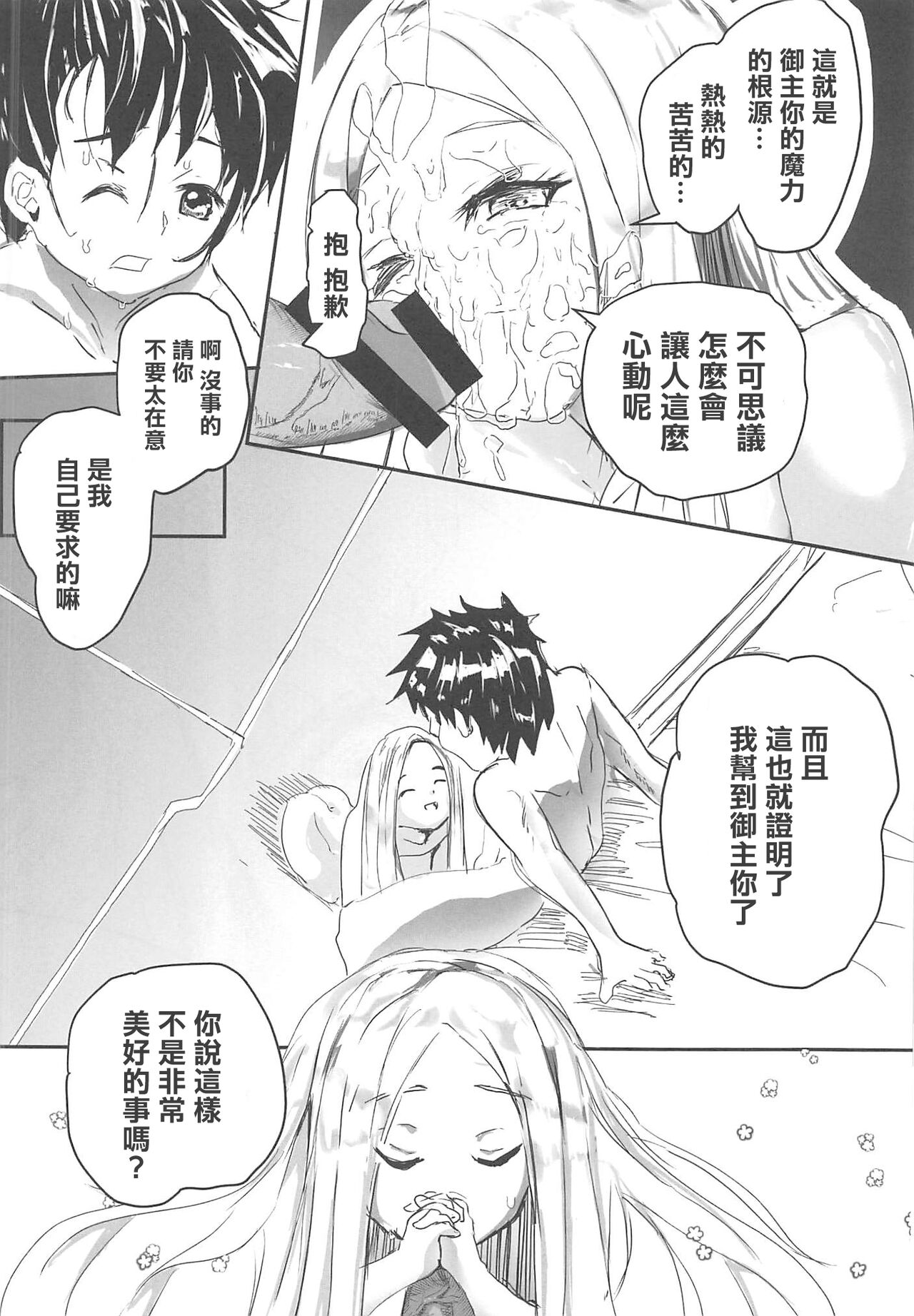 Oshiete! FGO Genki no Deru Shikumi page 5 full