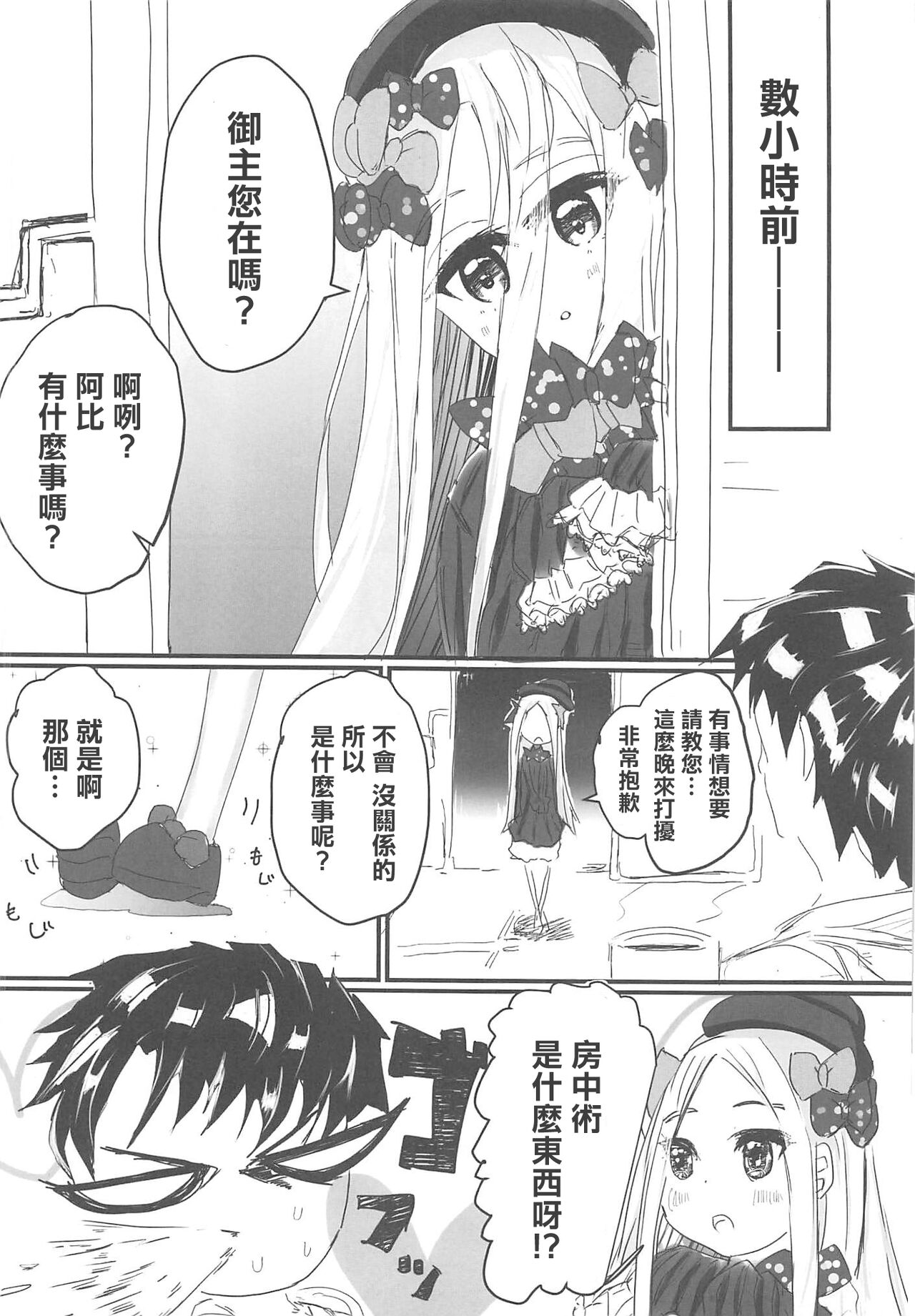 Oshiete! FGO Genki no Deru Shikumi page 7 full