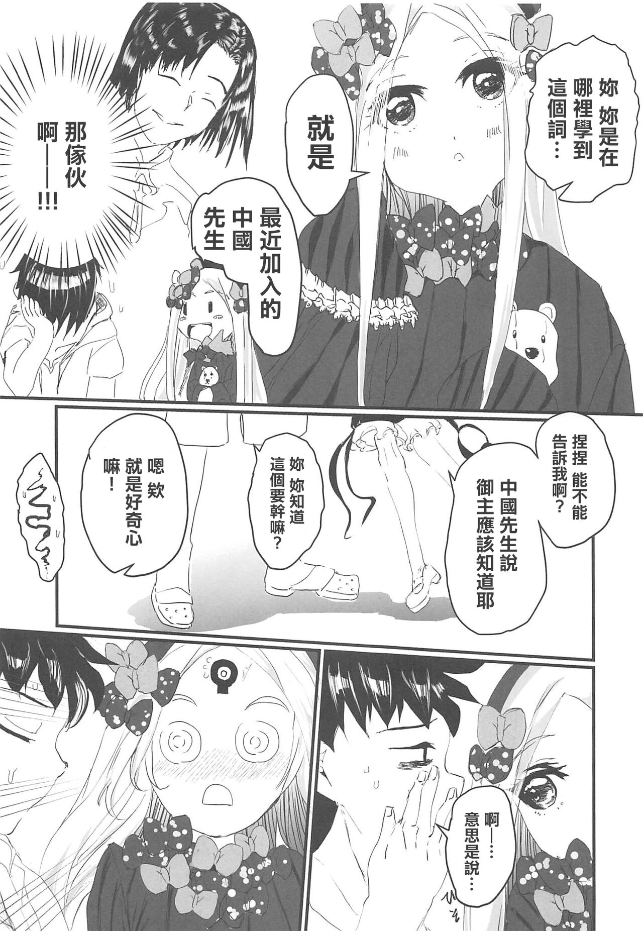 Oshiete! FGO Genki no Deru Shikumi page 8 full