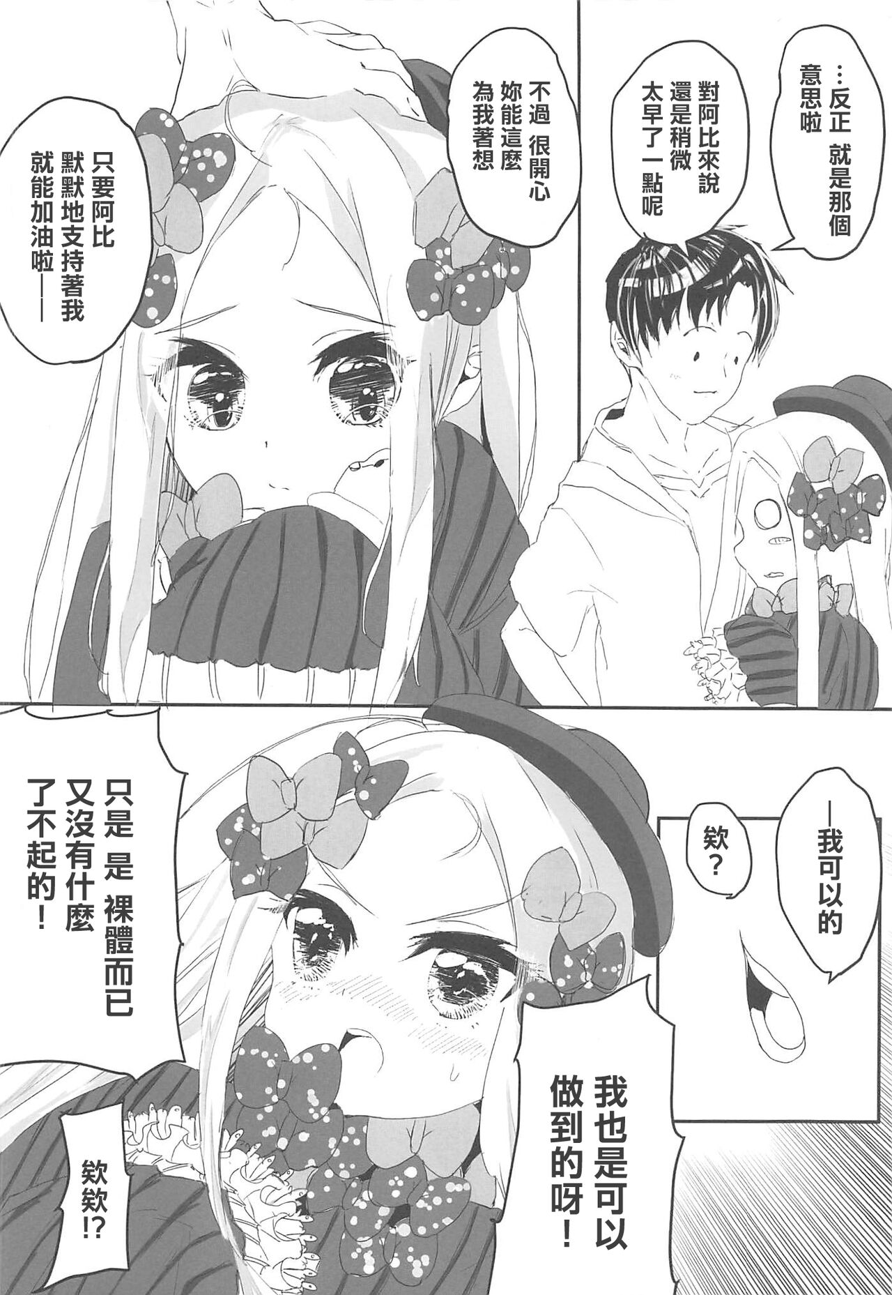 Oshiete! FGO Genki no Deru Shikumi page 9 full
