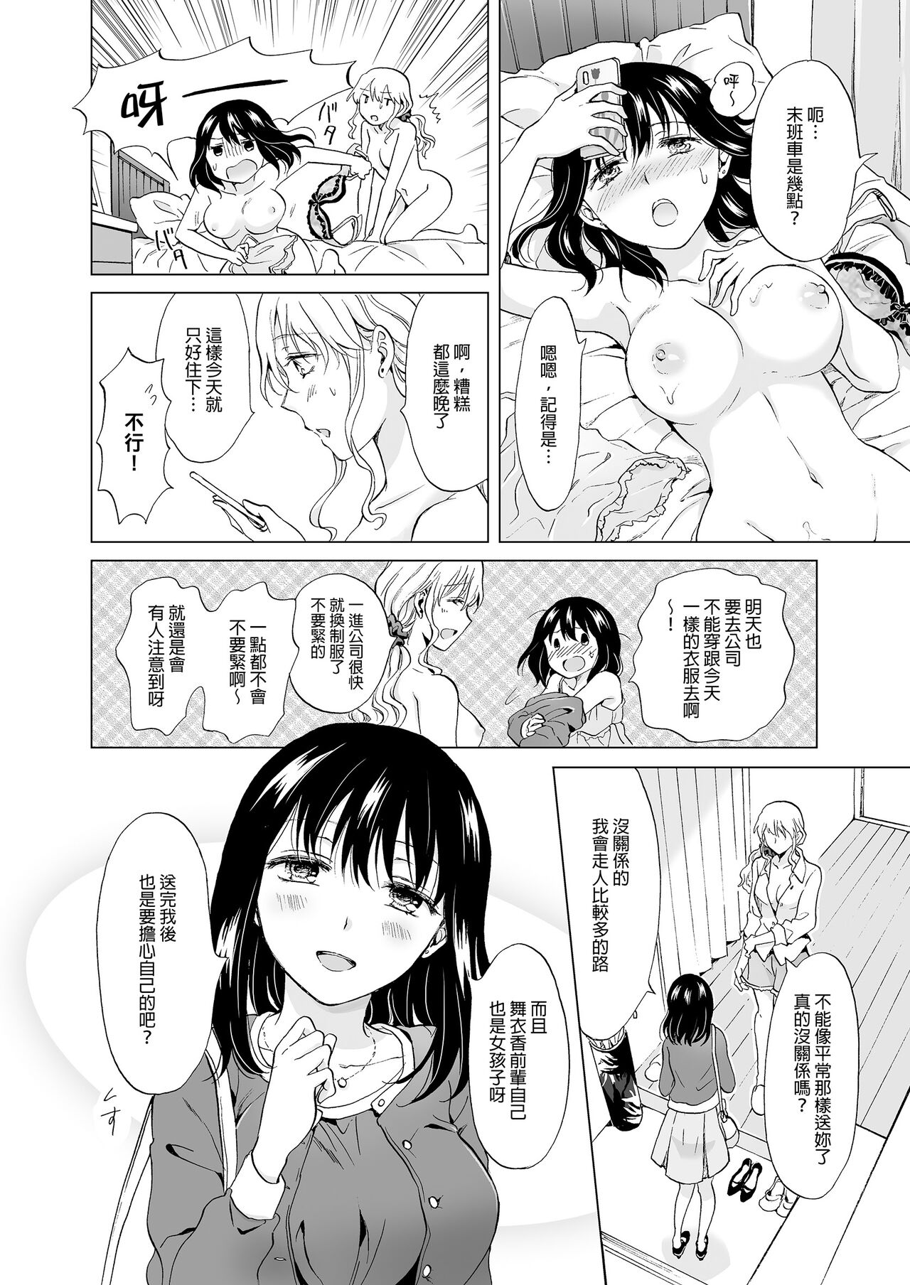 Shiteru no, Misete | 我知道的，讓我看看 page 3 full
