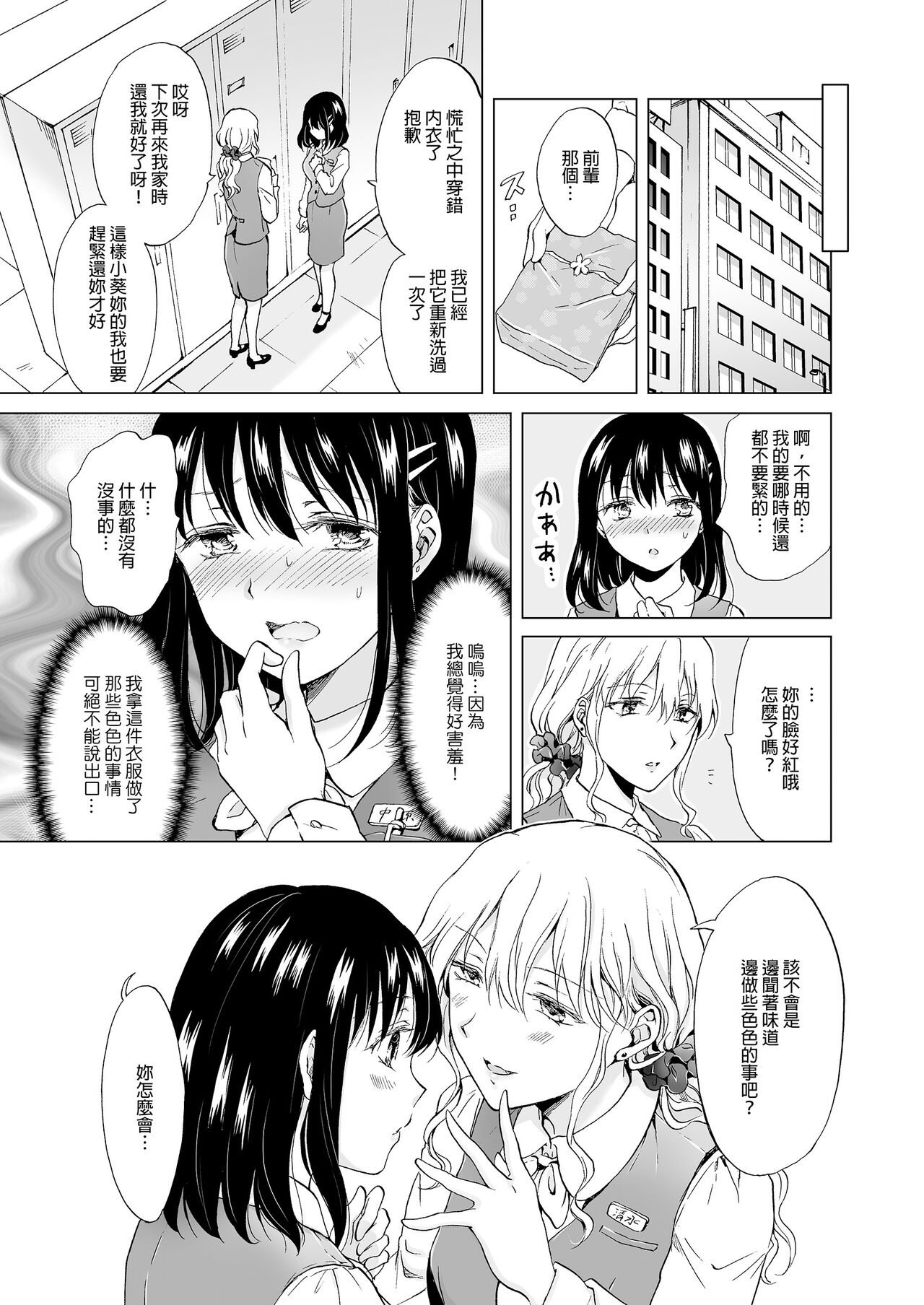 Shiteru no, Misete | 我知道的，讓我看看 page 8 full