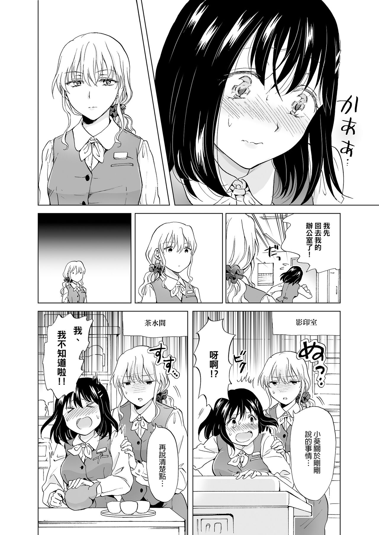 Shiteru no, Misete | 我知道的，讓我看看 page 9 full