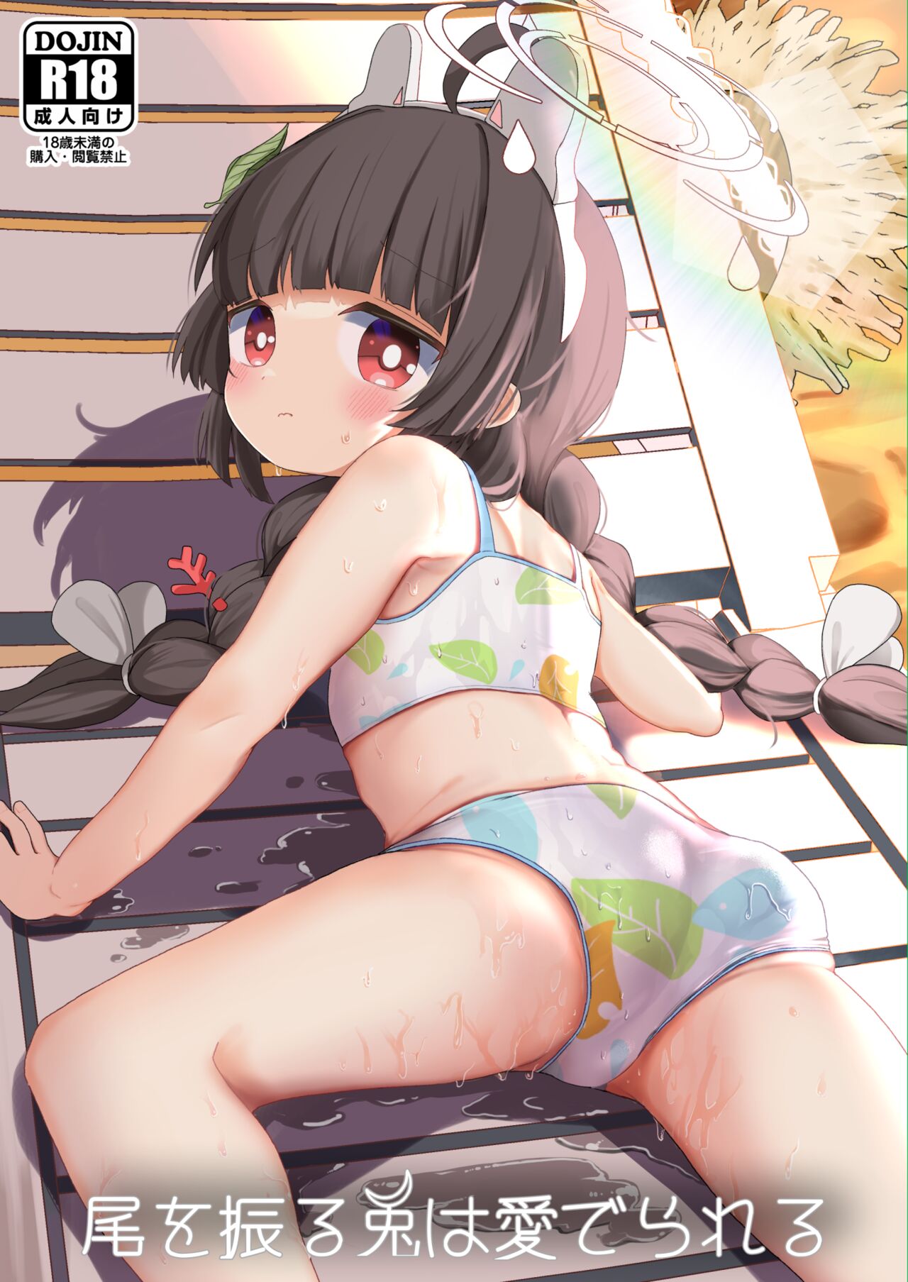 O o Furu Usagi wa Mederareru page 2 full