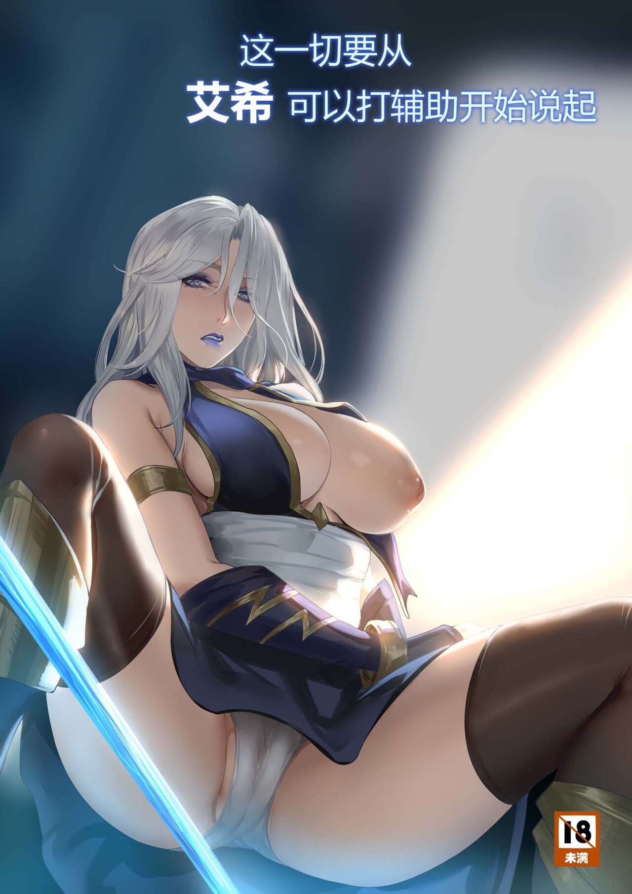 艾希辅助 page 1 full