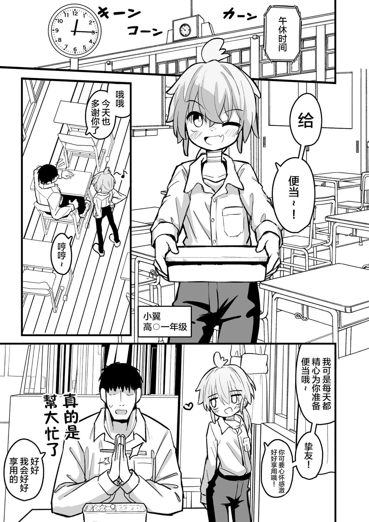 Masogaki Osananajimi Hatsujou Buchi Okashi Dochu Love Junai Ryoujoku page 2 full