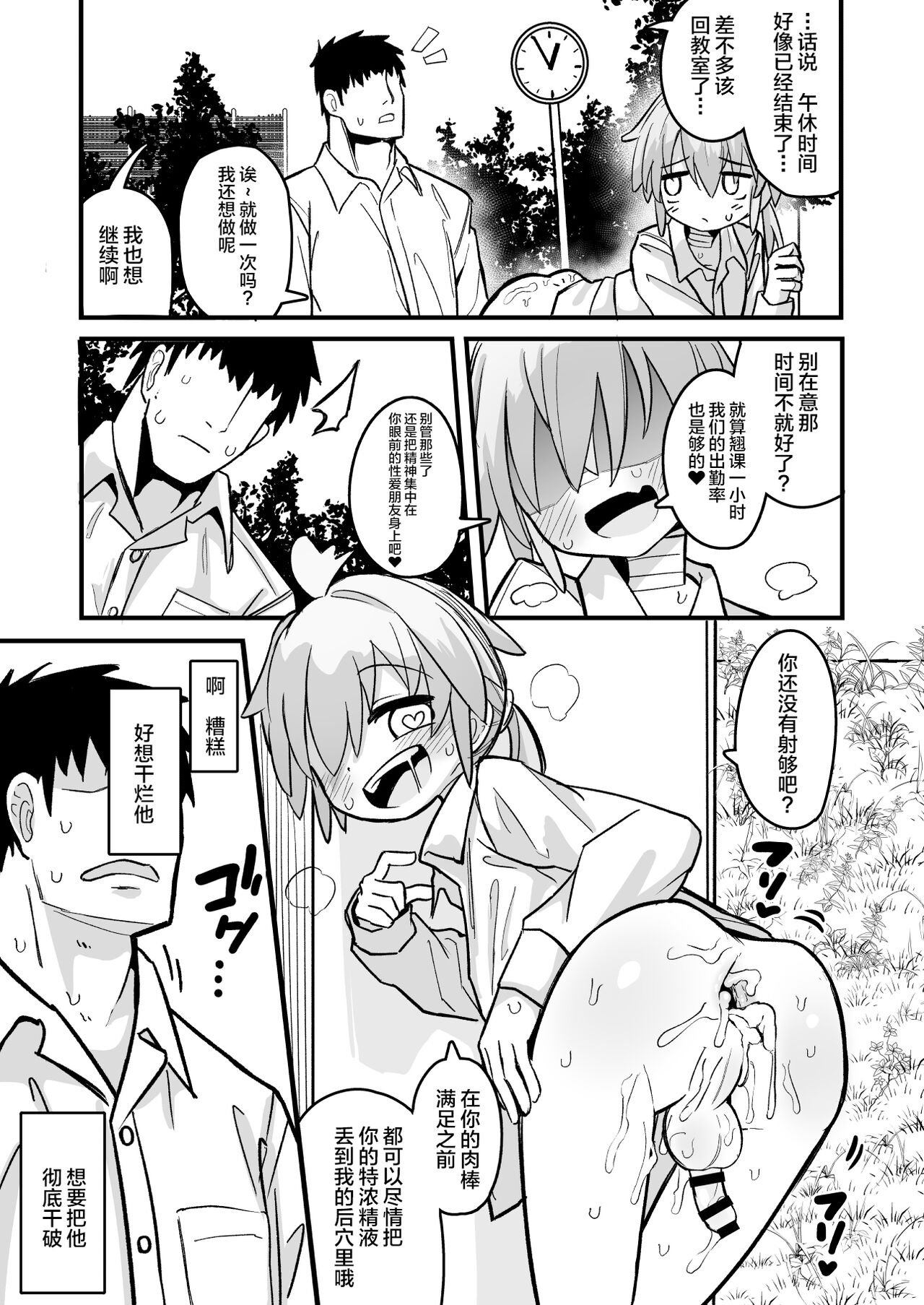 Masogaki Osananajimi Hatsujou Buchi Okashi Dochu Love Junai Ryoujoku page 6 full