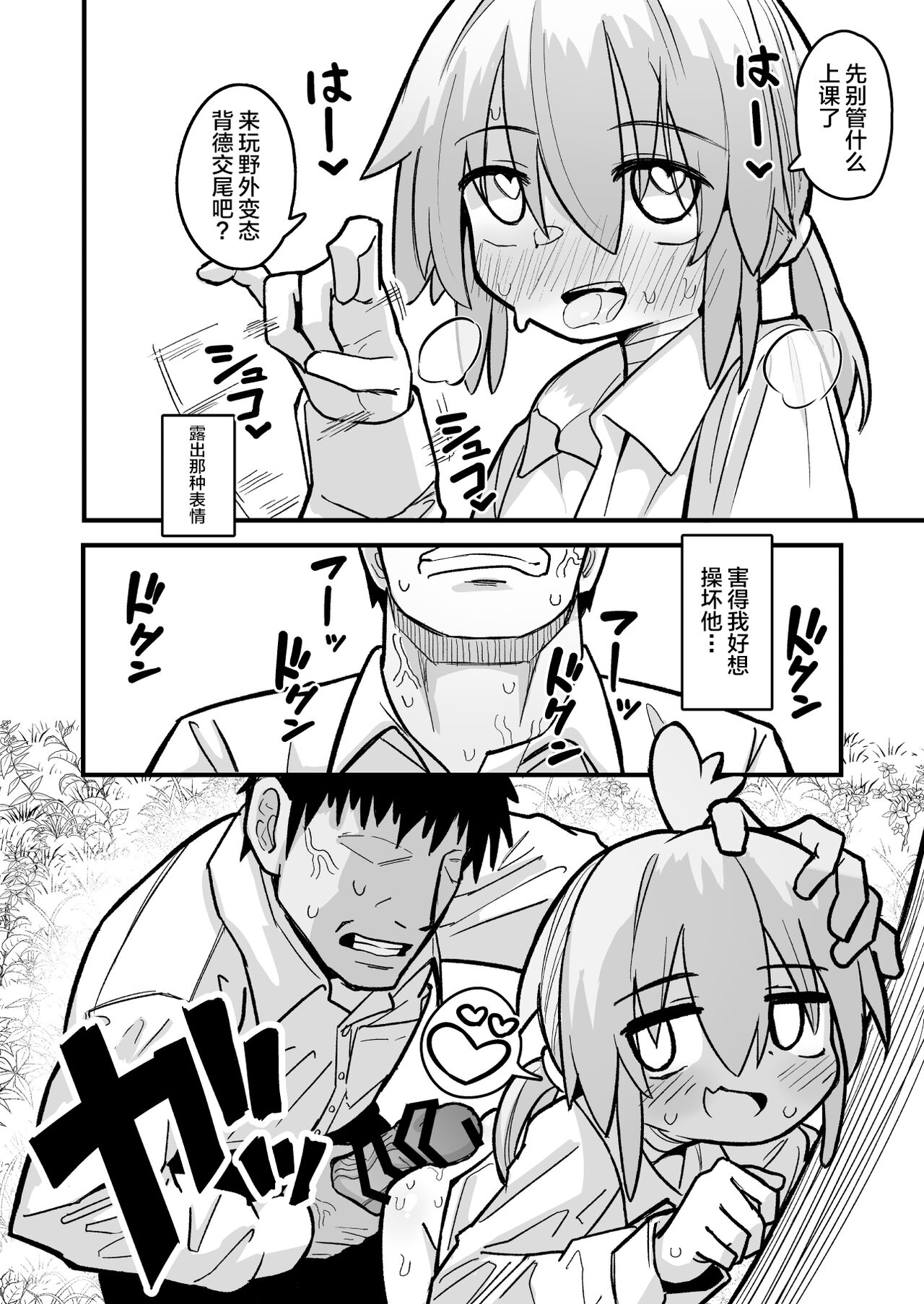 Masogaki Osananajimi Hatsujou Buchi Okashi Dochu Love Junai Ryoujoku page 7 full