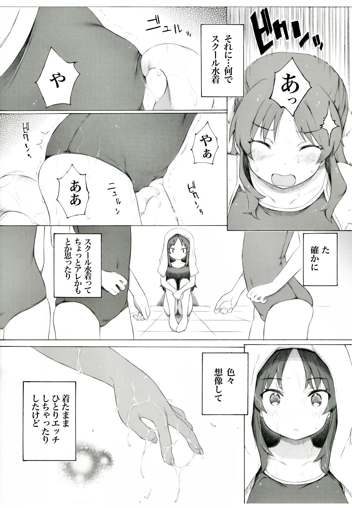 Futaba ga Saishin no NerveGear o Kashite Kureru Sou desu yo. "Zenpen" page 3 full