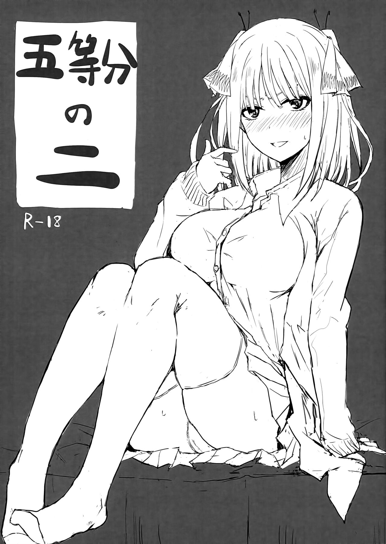 Gotoubun no Ni page 1 full