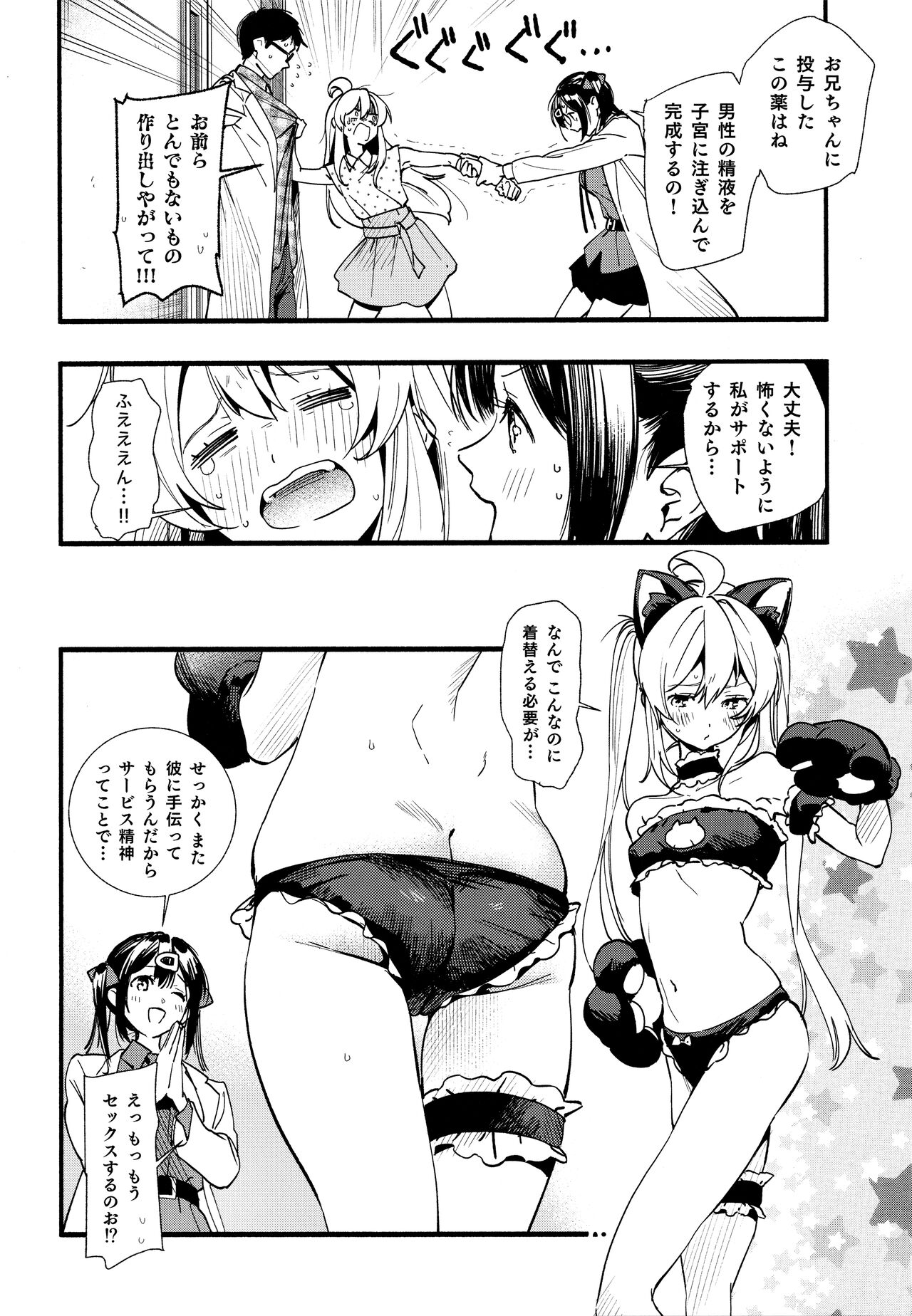 Mou Zutto On'nanokode Ii! page 8 full