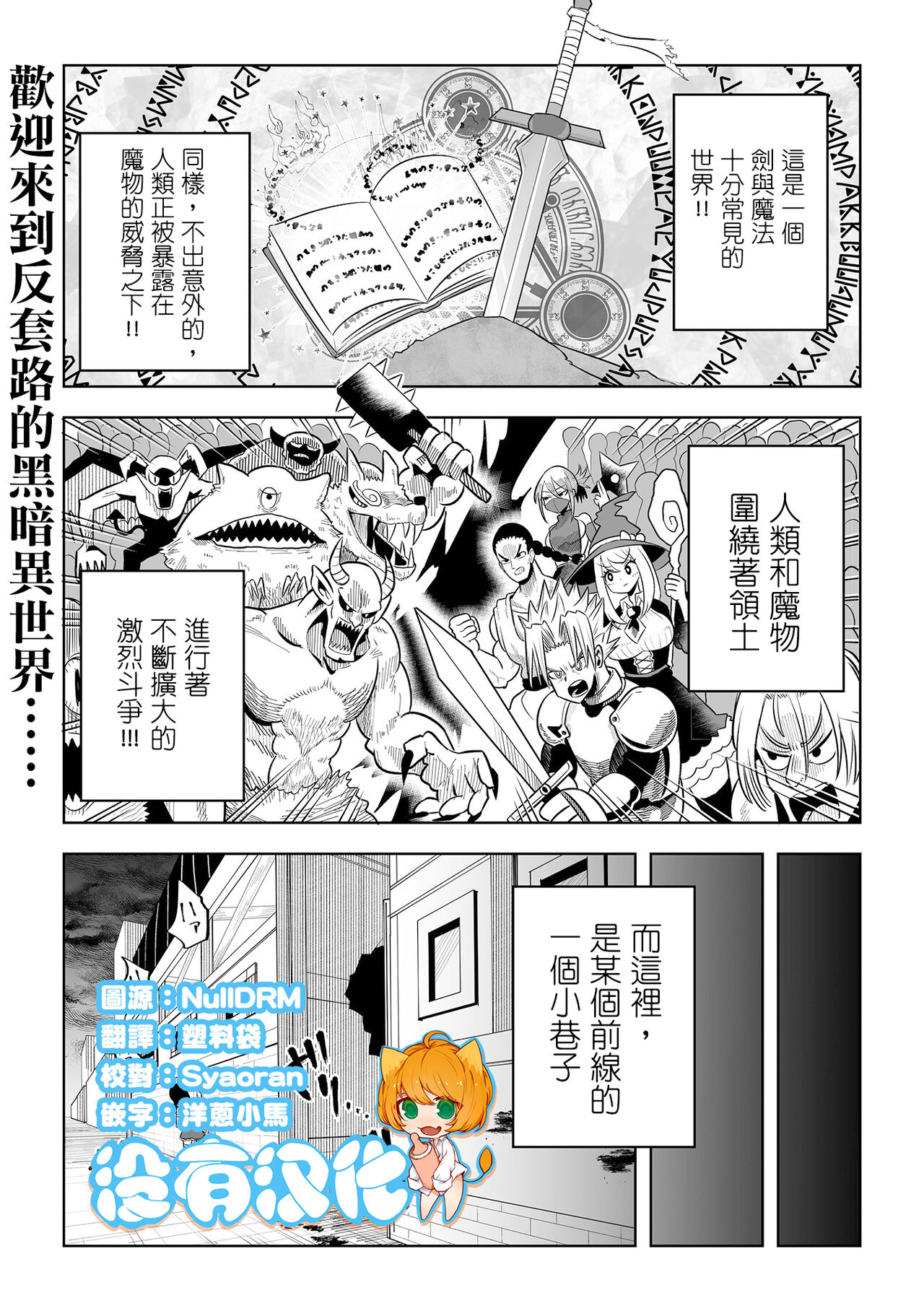 Ikinari  Manshin Soui！！  Mahou Senshi  Aira  |  突然之間滿目瘡痍的！魔法戰士艾拉 page 1 full