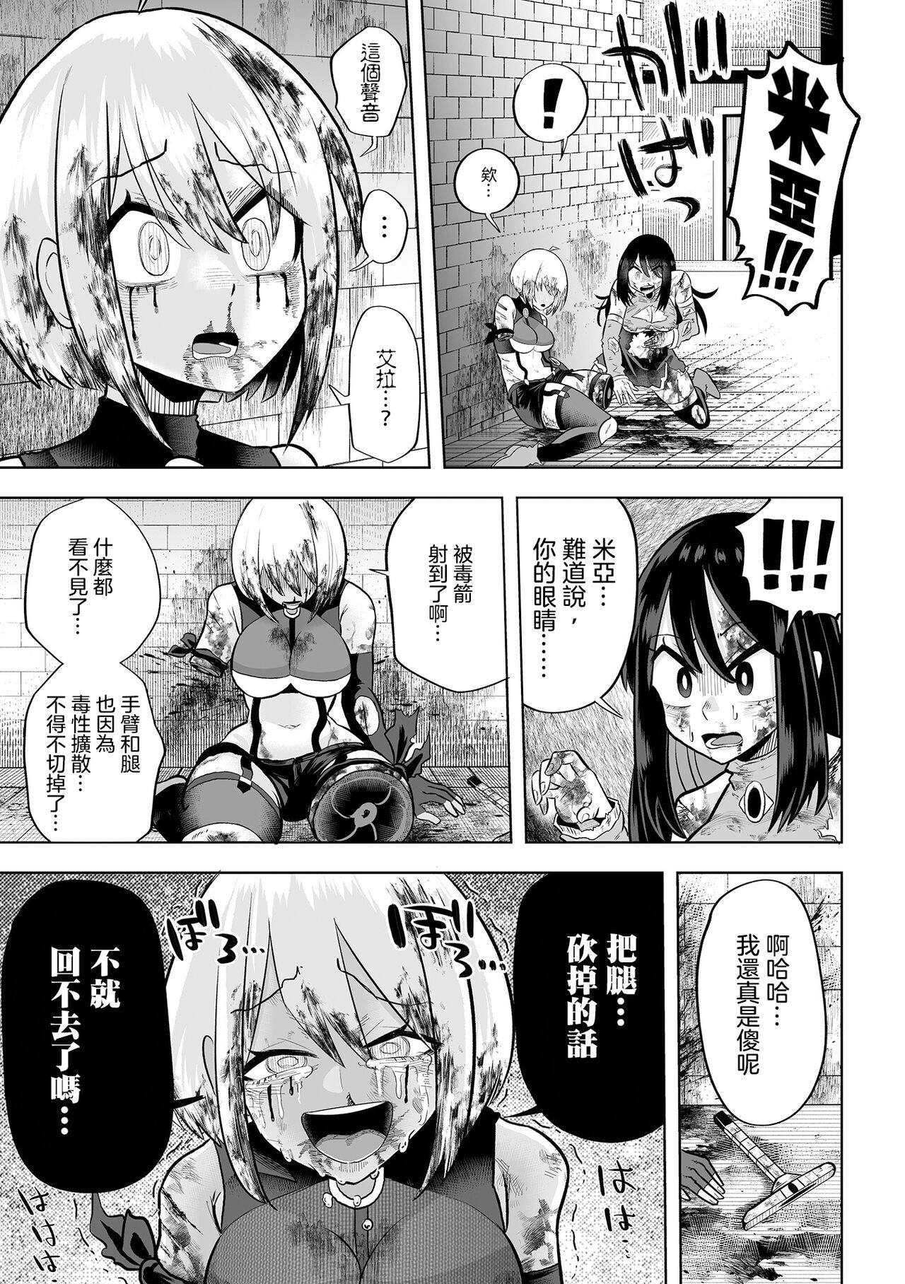 Ikinari  Manshin Soui！！  Mahou Senshi  Aira  |  突然之間滿目瘡痍的！魔法戰士艾拉 page 10 full