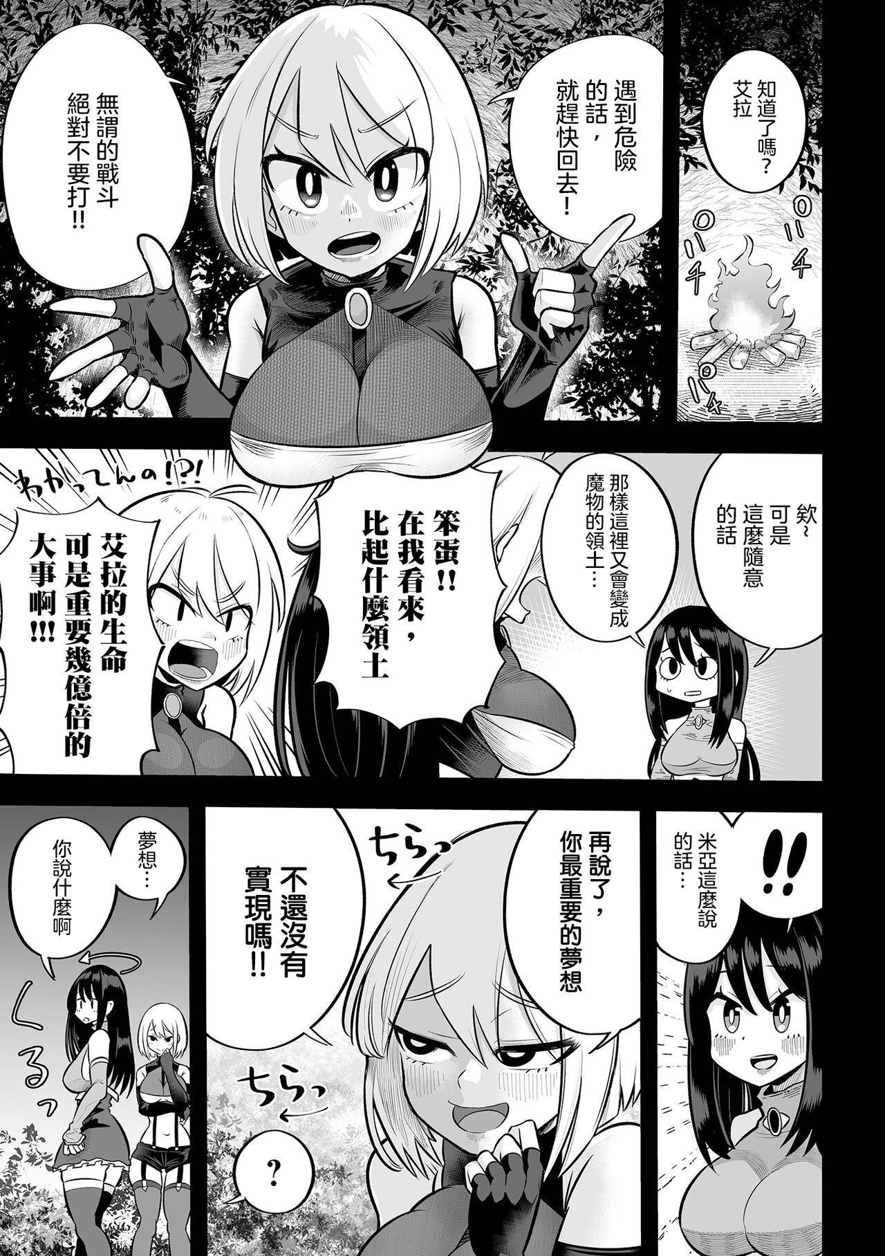 Ikinari  Manshin Soui！！  Mahou Senshi  Aira  |  突然之間滿目瘡痍的！魔法戰士艾拉 page 6 full