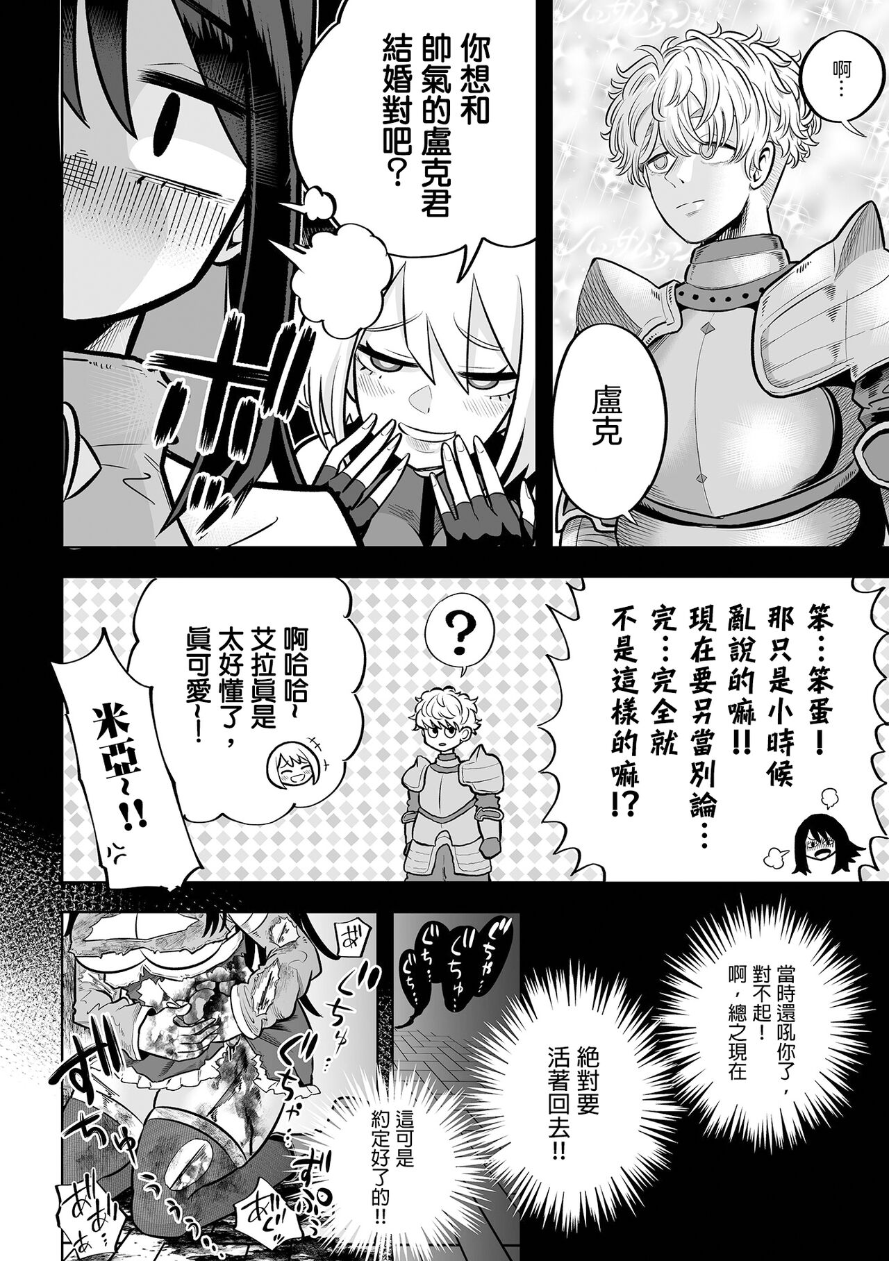 Ikinari  Manshin Soui！！  Mahou Senshi  Aira  |  突然之間滿目瘡痍的！魔法戰士艾拉 page 7 full